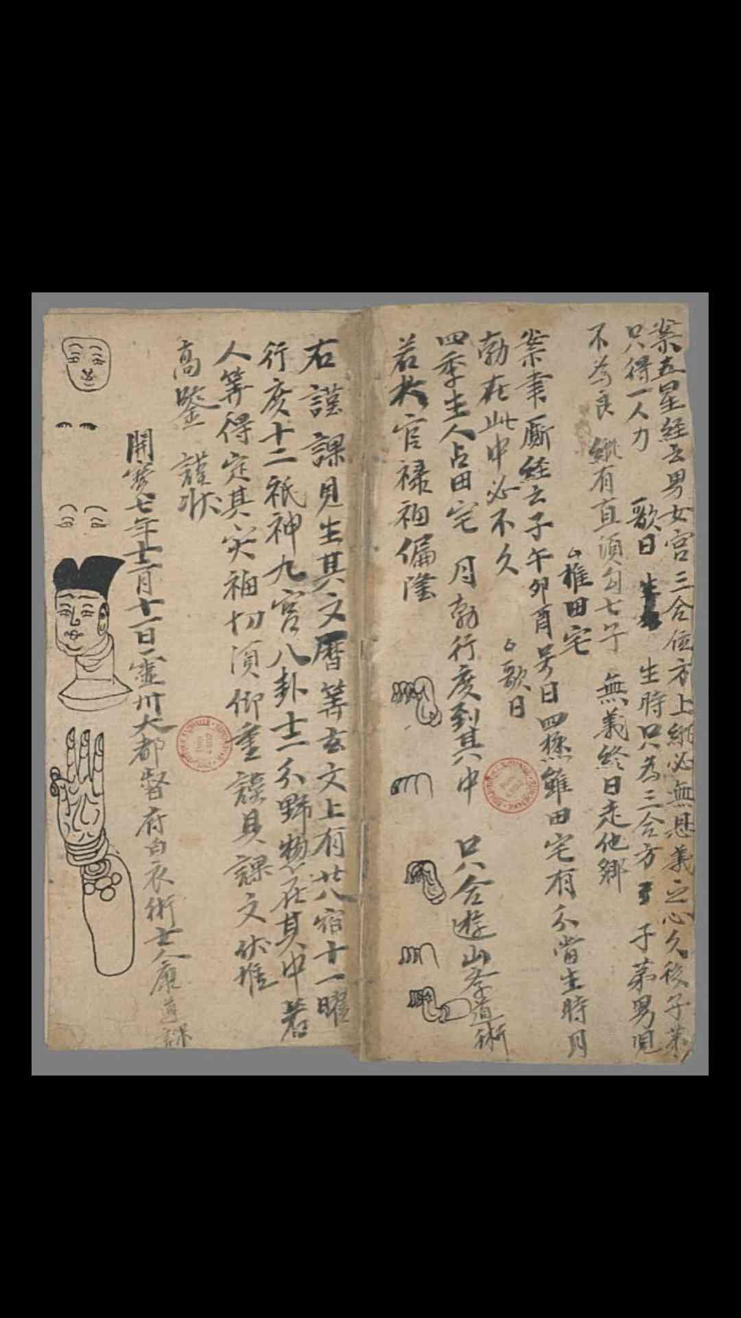 宋初七政四余流年命书