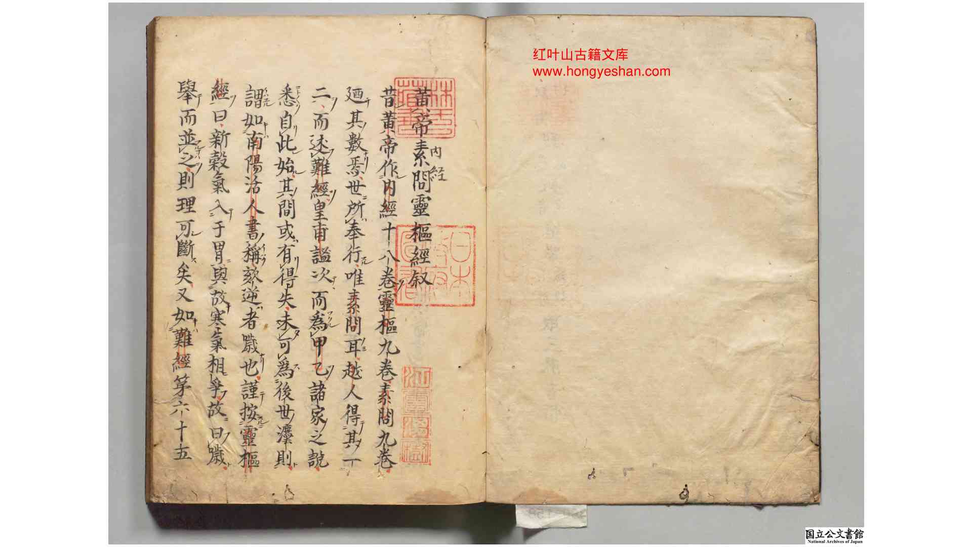 黄帝内经灵枢经 宋 史崧 校订