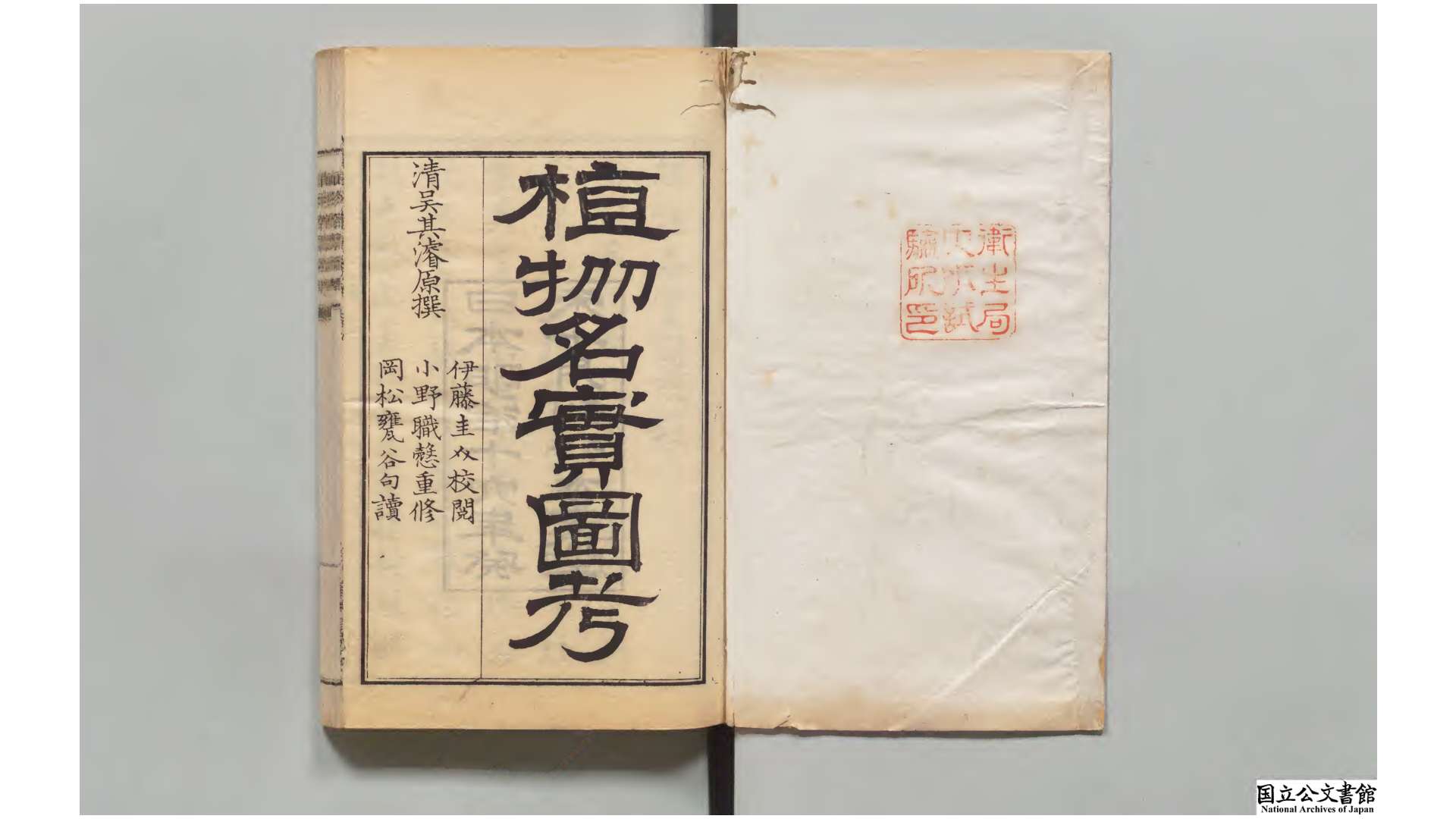 重修植物名实图考 (清)吴其濬