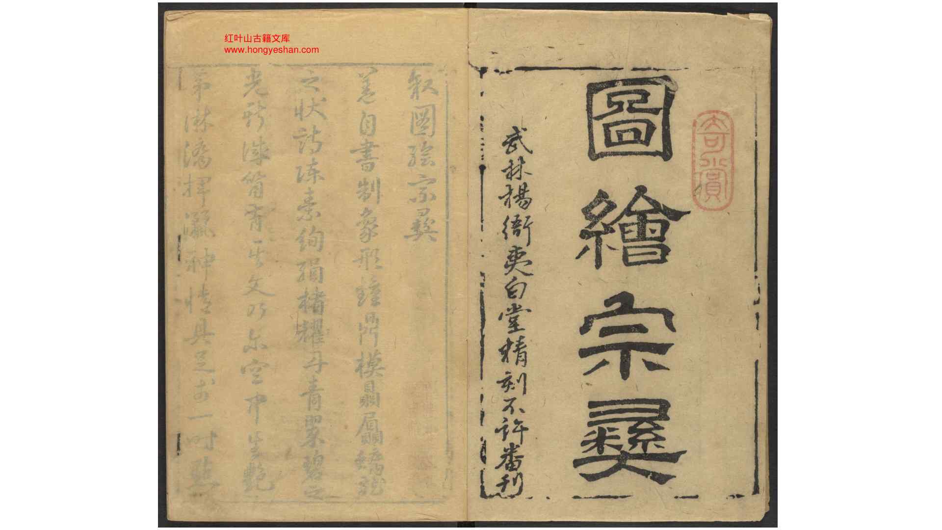 图绘宗彝.八卷.明杨尔曾辑.蔡汝佐绘.黄德宠镌.明万历35年夷白堂刊本.1607年