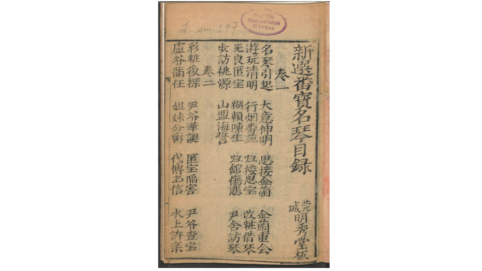 琴