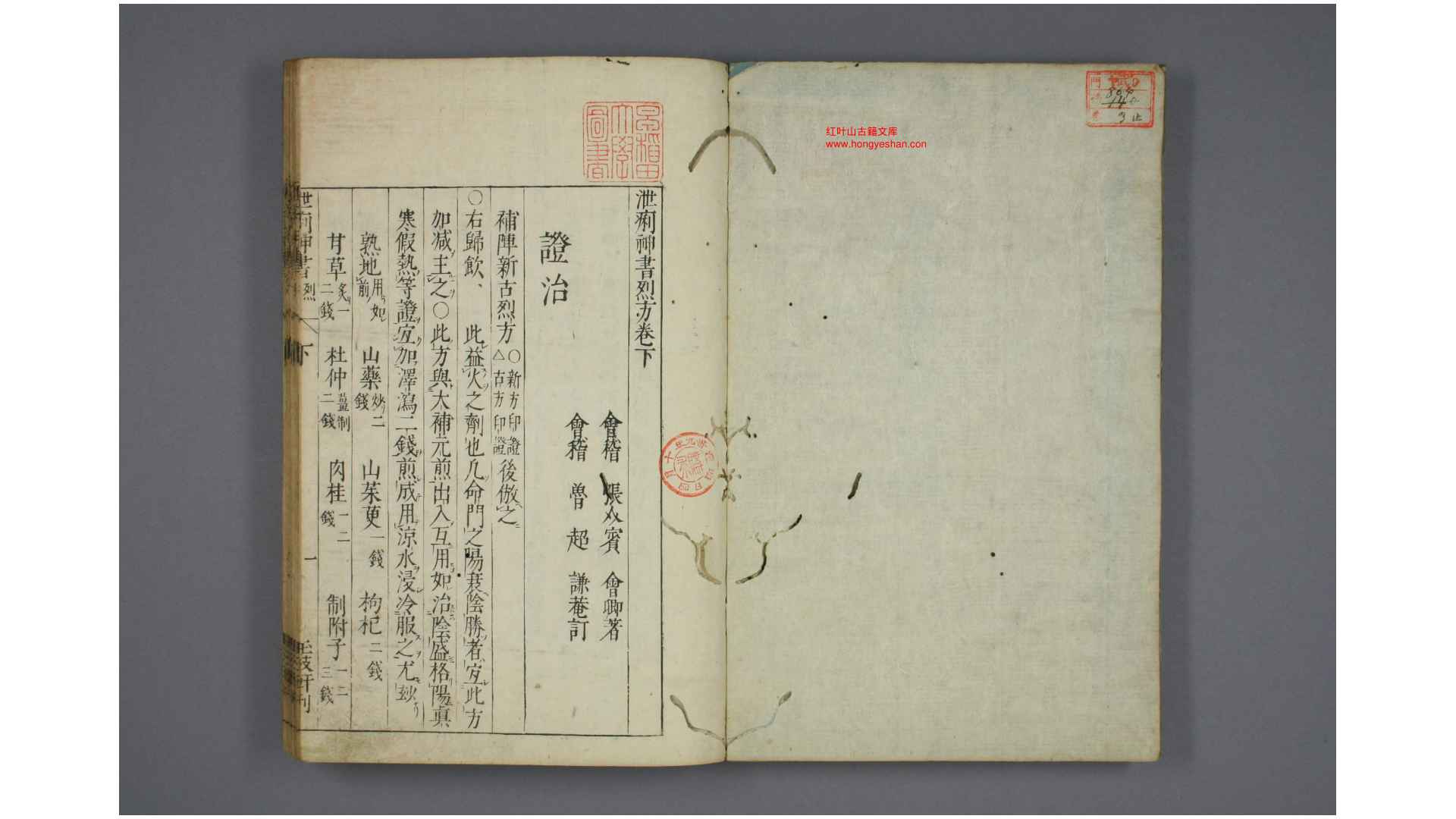 精选治痢神书  上 中 下 卷  张介宾 著 鲁超 订