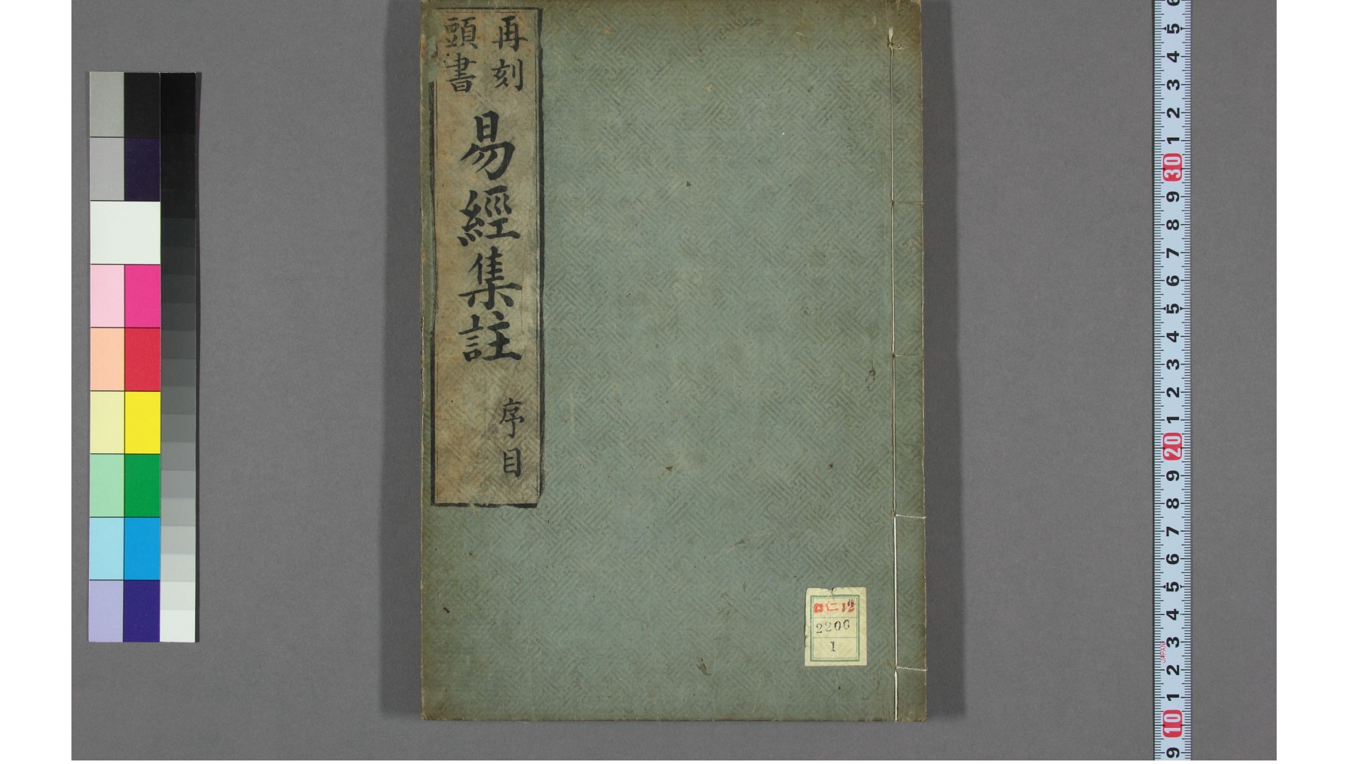 易经集注 卷124程颐 传
