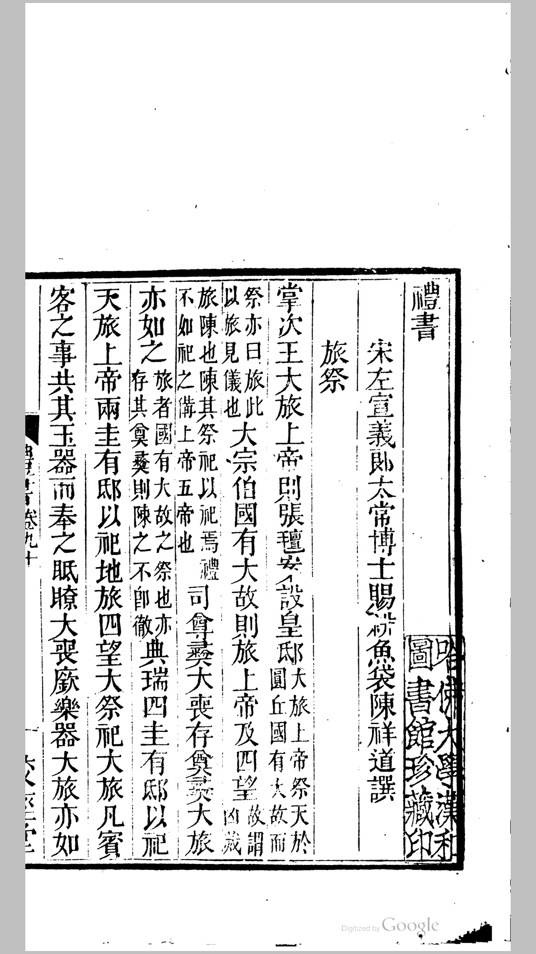 礼书150卷.宋.陈祥道撰.清嘉庆9年 闽郭氏校经堂刊本