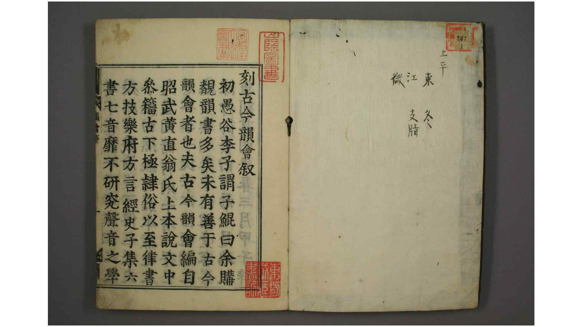 古今韵会举要 卷130  黄公绍 编著 嘉靖15年