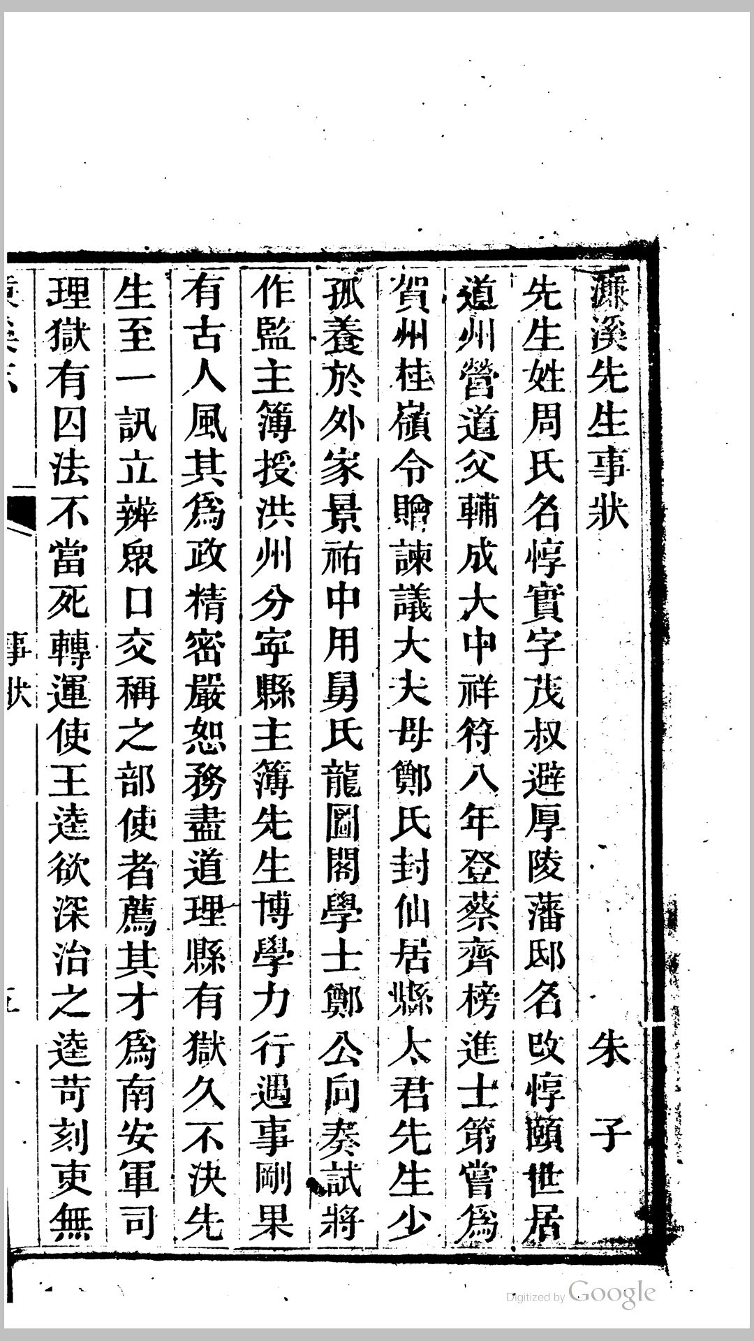 溪志
