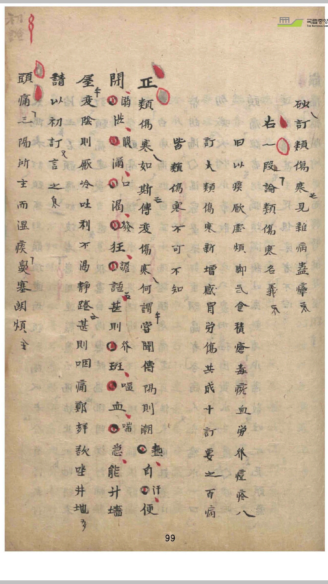 伤寒