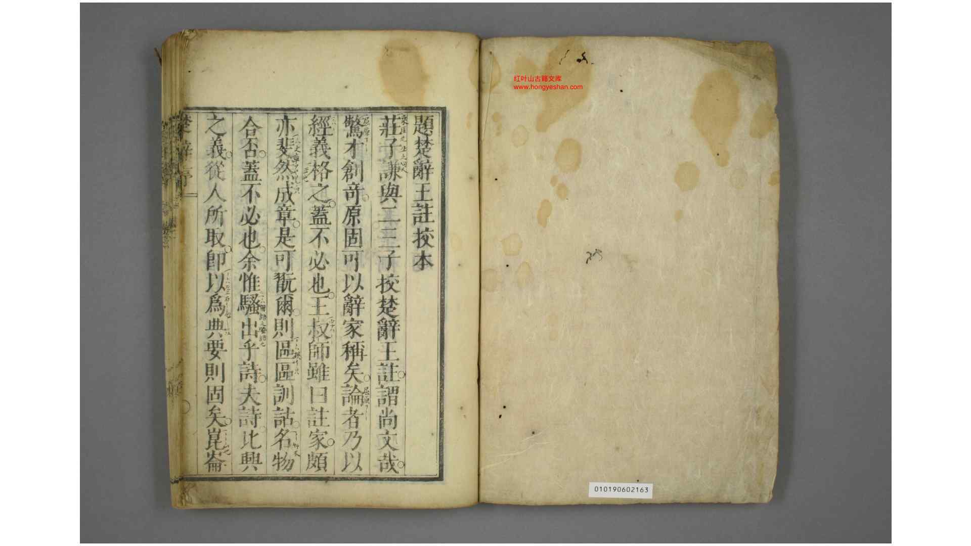 楚辞 卷之117 刘向 编