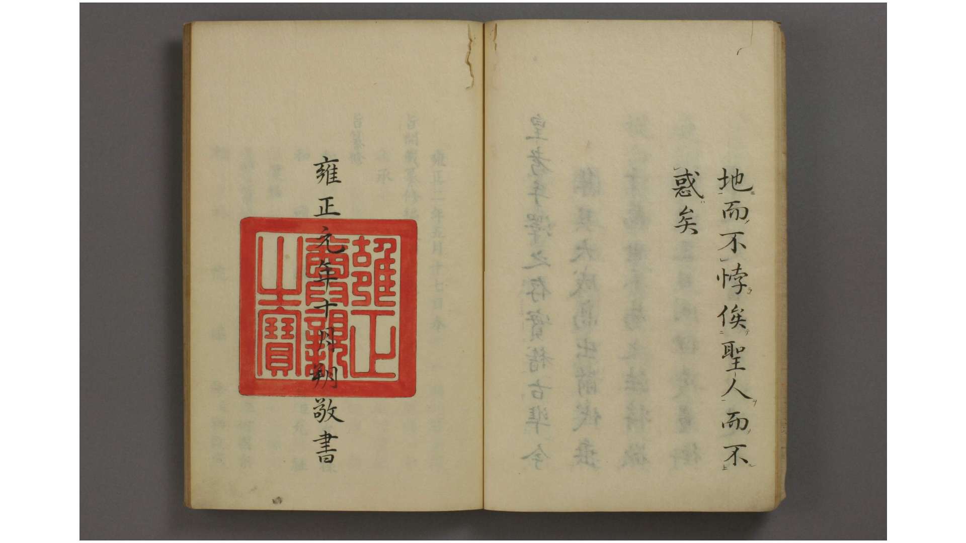 御制历象考成 允禄 纂修