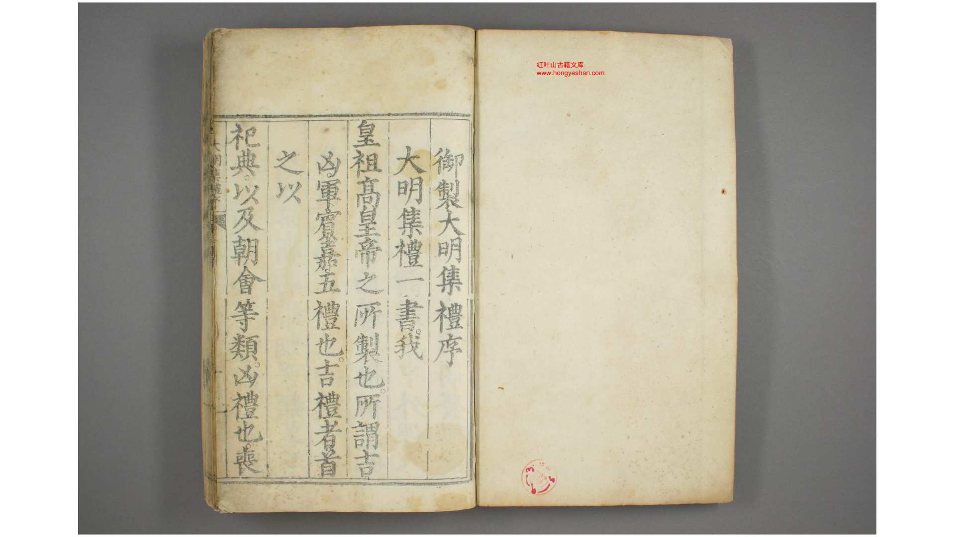 大明集礼 卷153 徐一夔 嘉靖9年