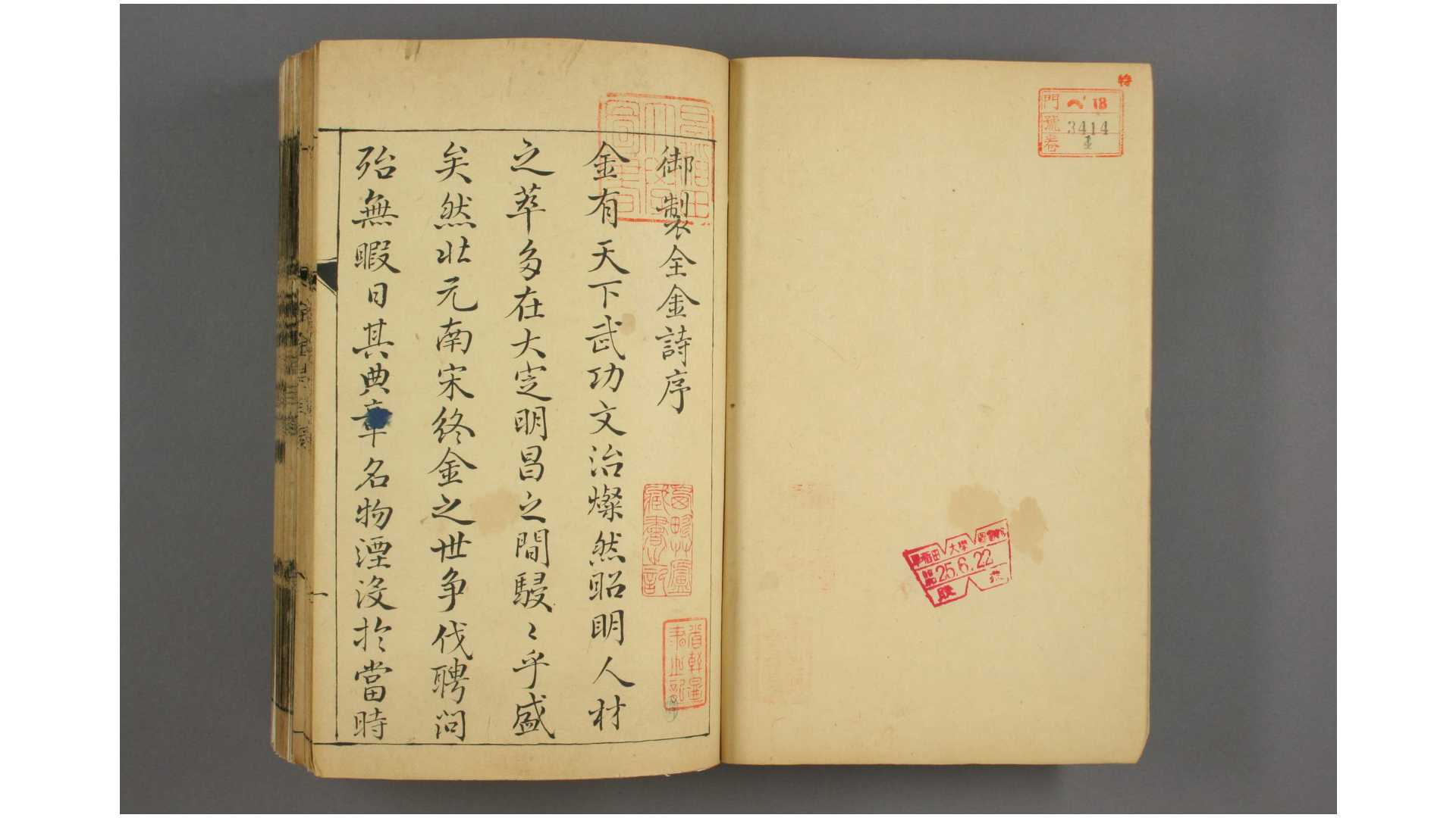 御订全金诗増补中州集 卷172