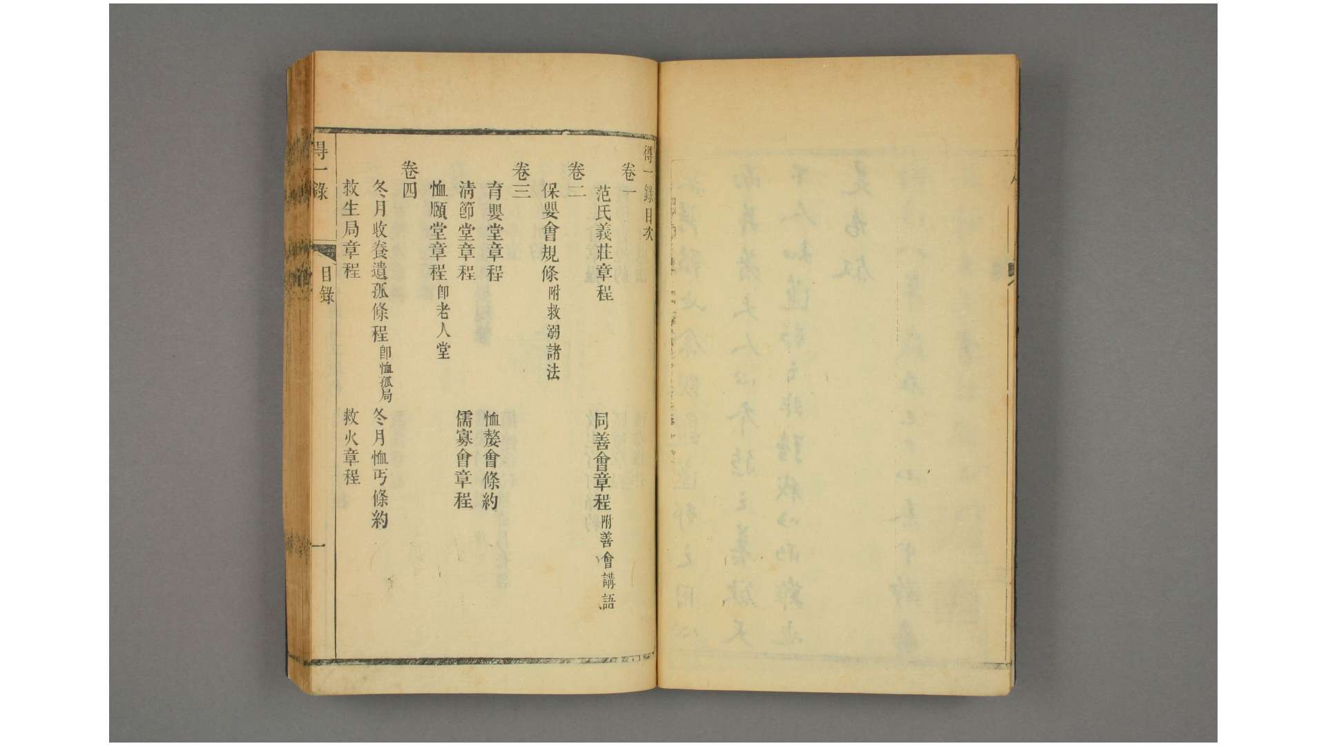 得一录 余莲村辑  同治8年