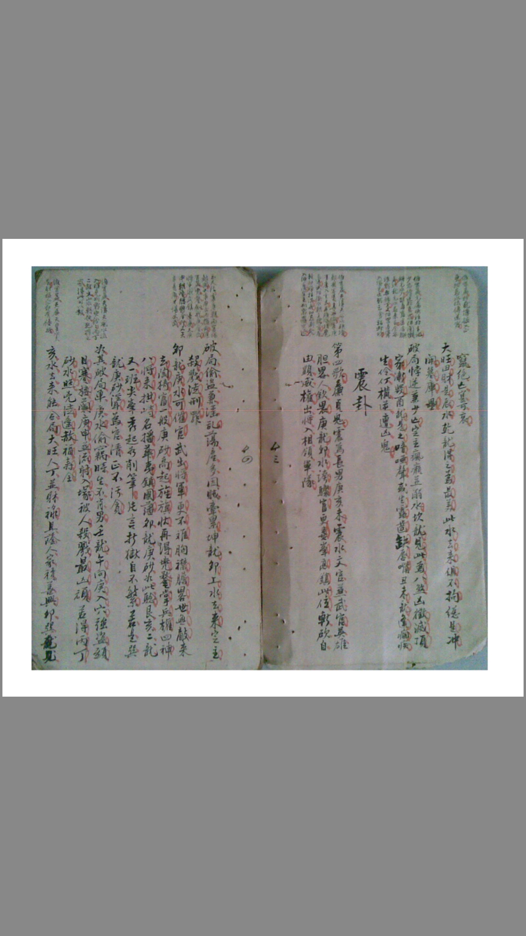 赖公廿四山水得失章手抄古本