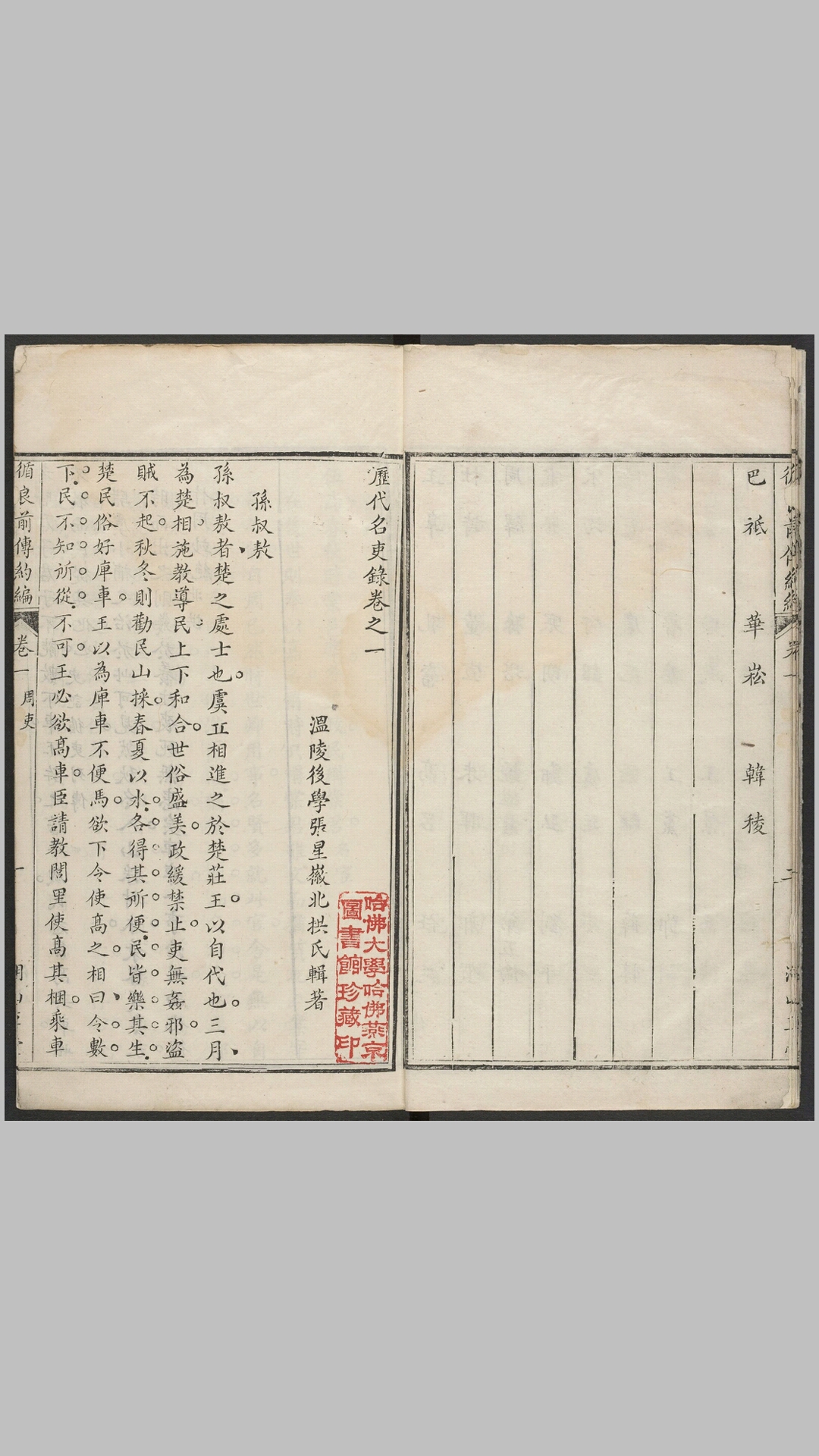 历代