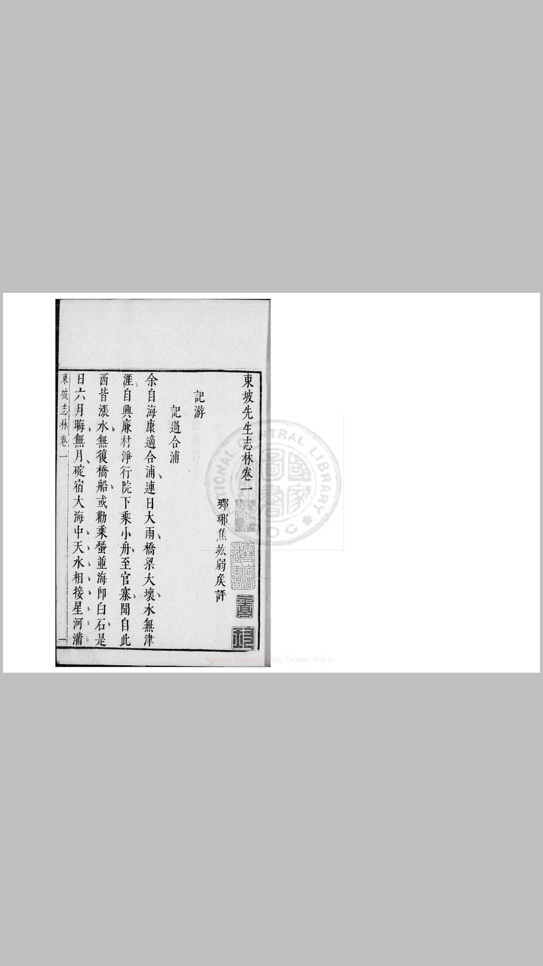 东坡