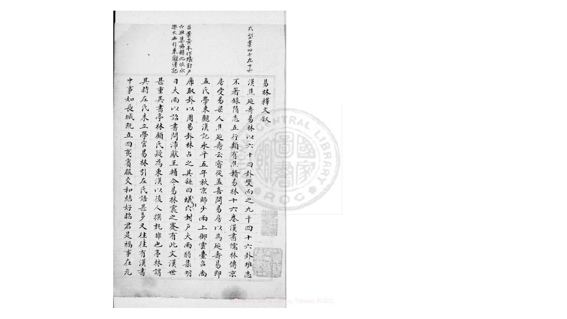 易林