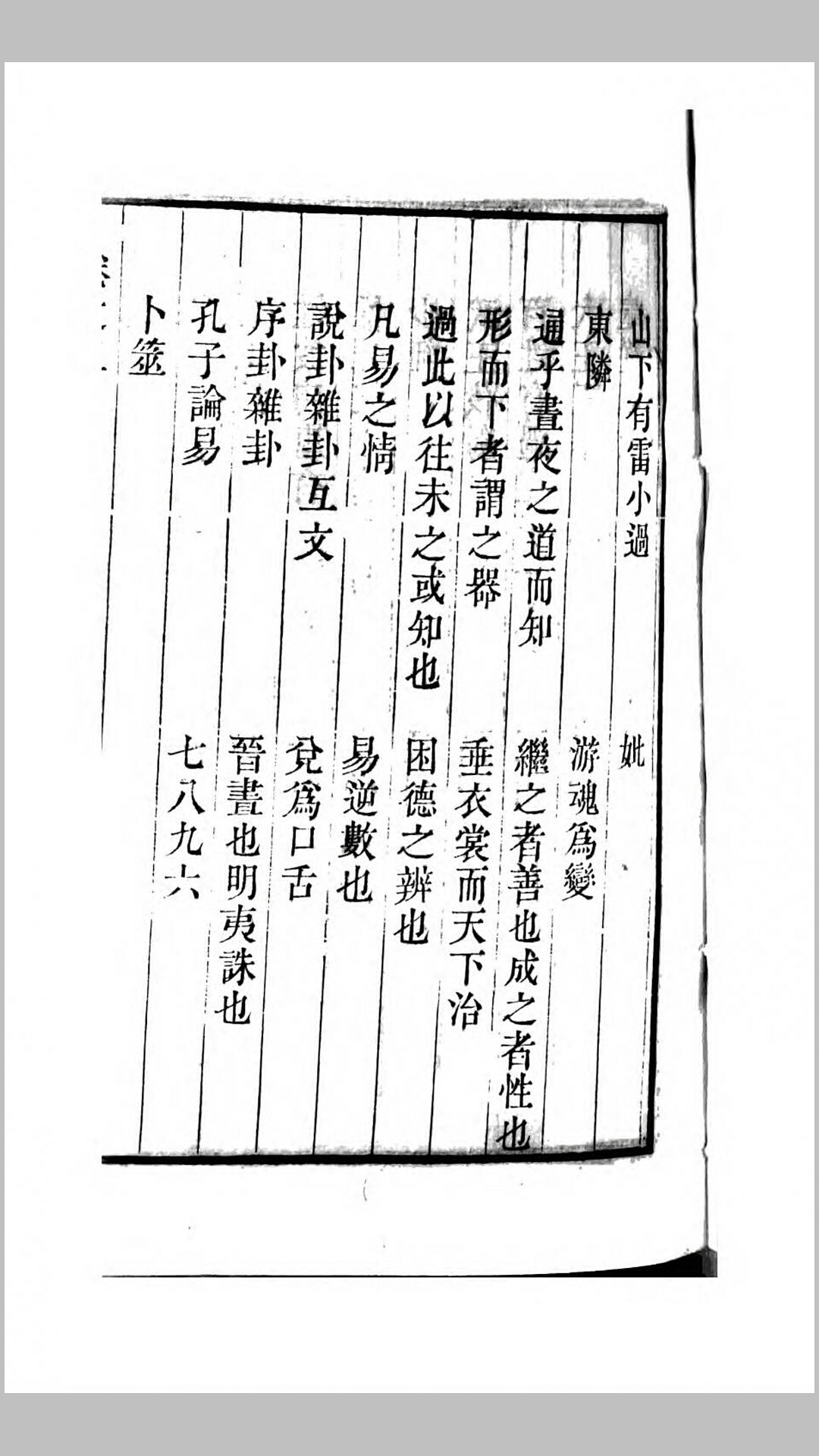 日知
