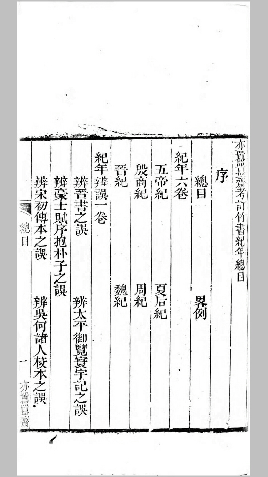 竹书