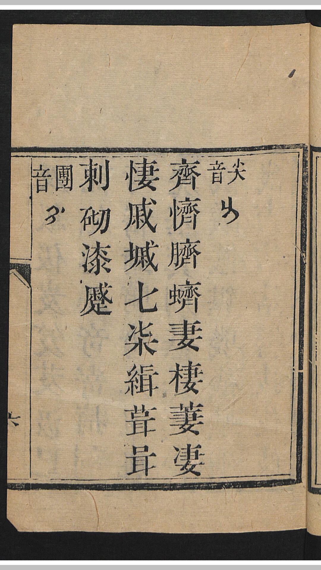音