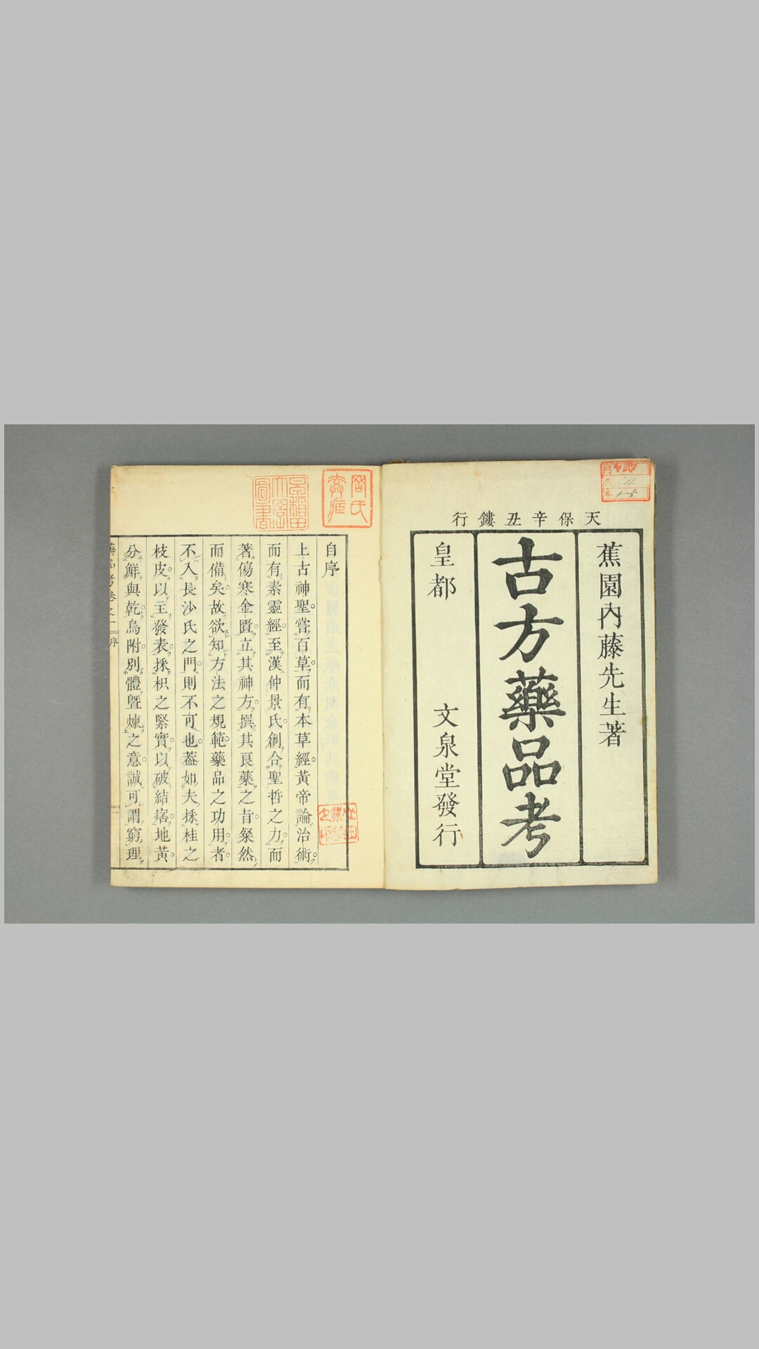 增补古方药品考