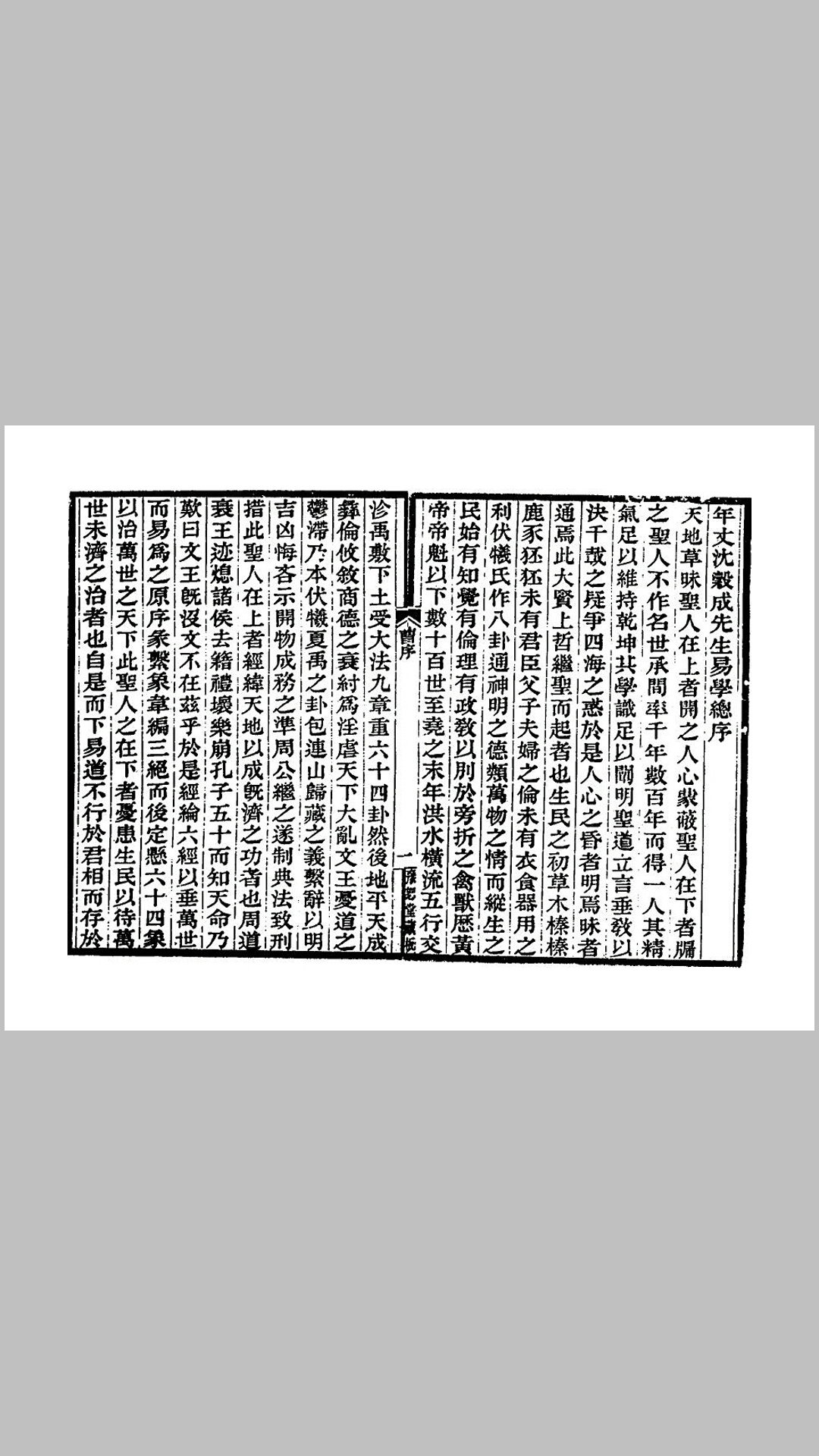 需时眇言十卷【[清·沈善登.清光绪沈氏豫恕堂刻本]】