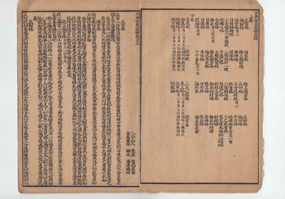 子平管见
