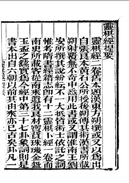 藏修堂灵棋经