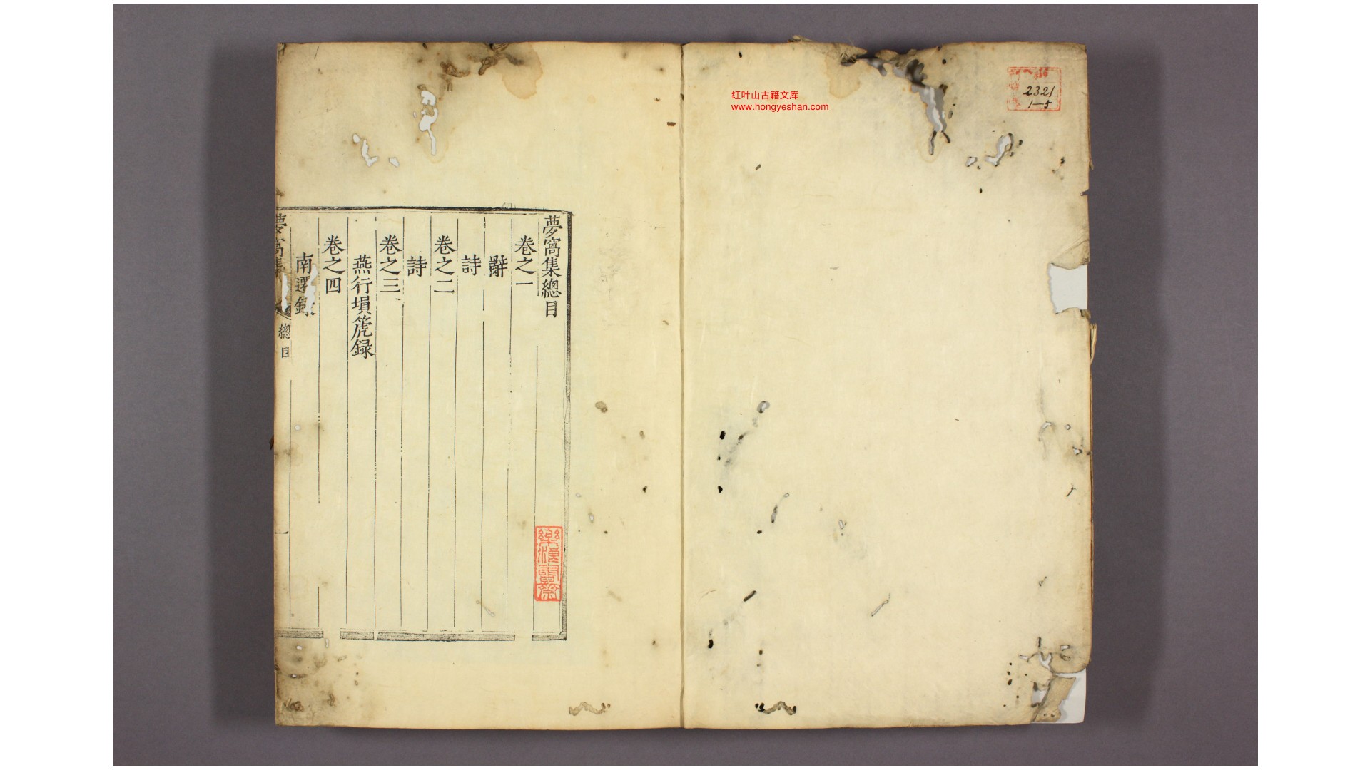 梦窝集. 卷110 金昌集 [撰] [金]元行 [编]