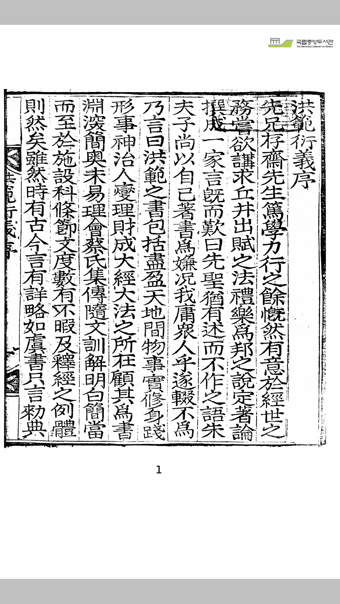 洪范衍义