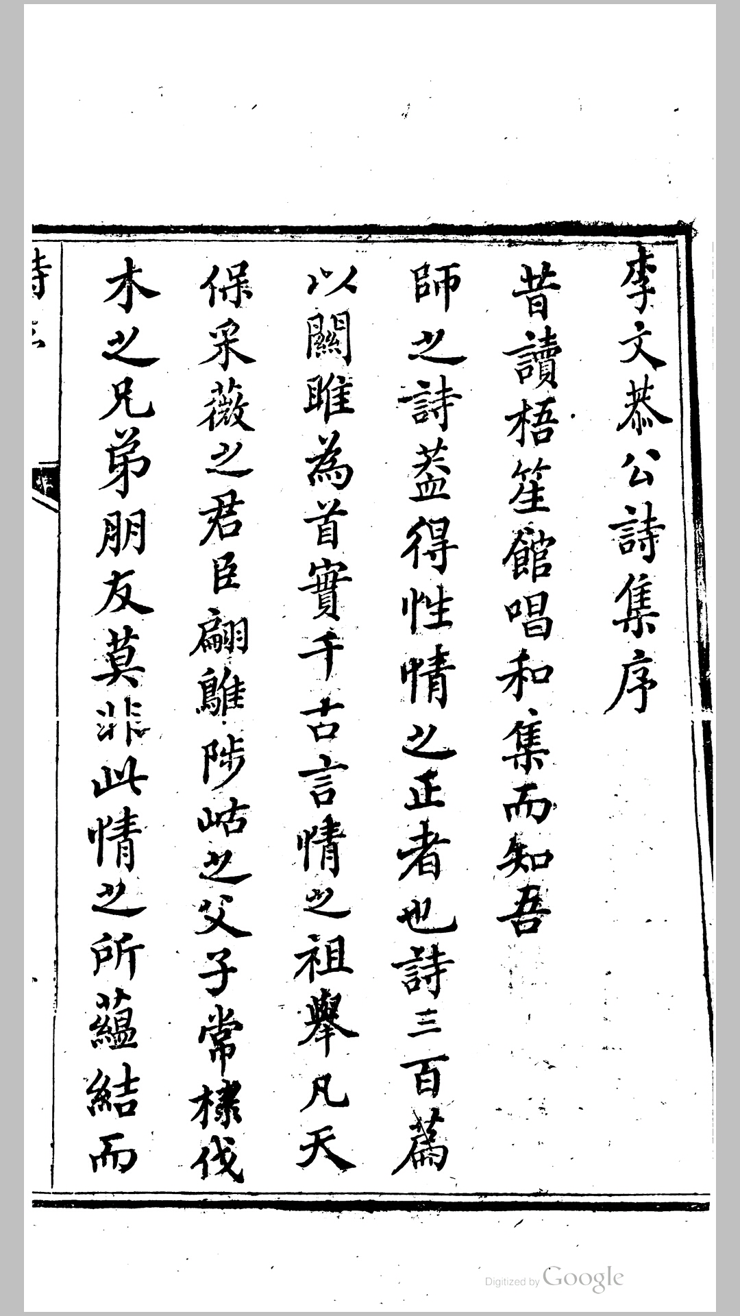 李文恭公遗集奏议22卷诗集8卷文集16卷.1.清.李星沅撰.清同治5年 芋香山馆刊本