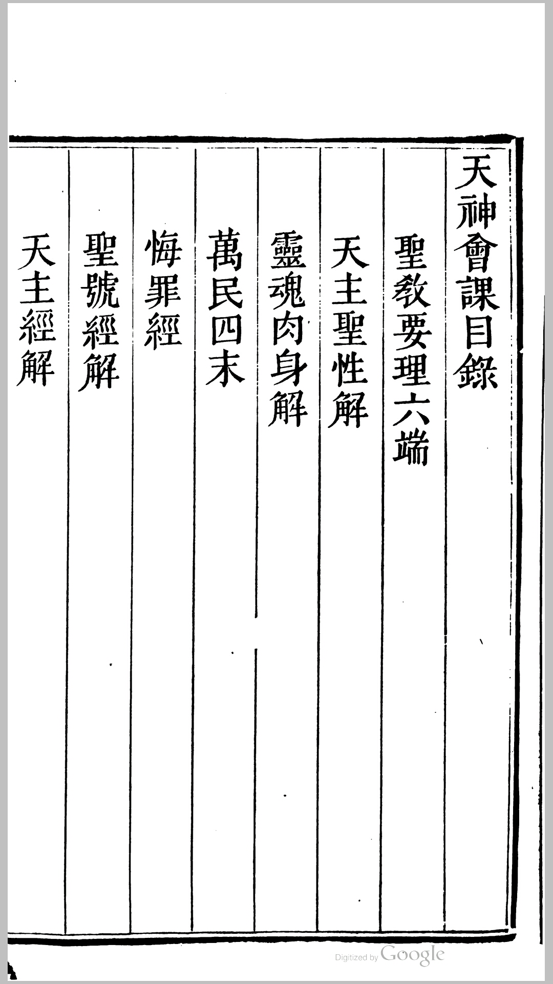 天神