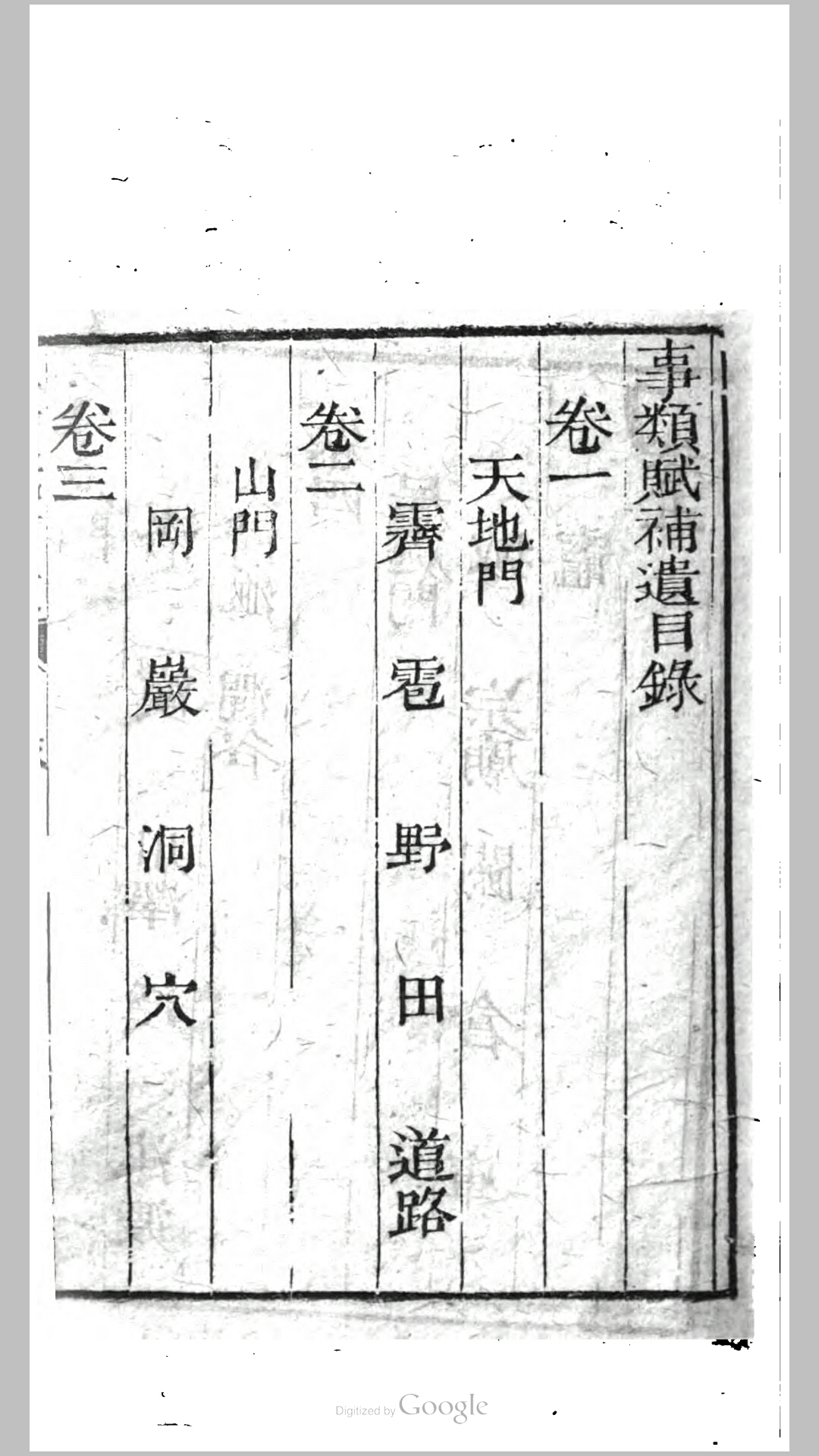 事类
