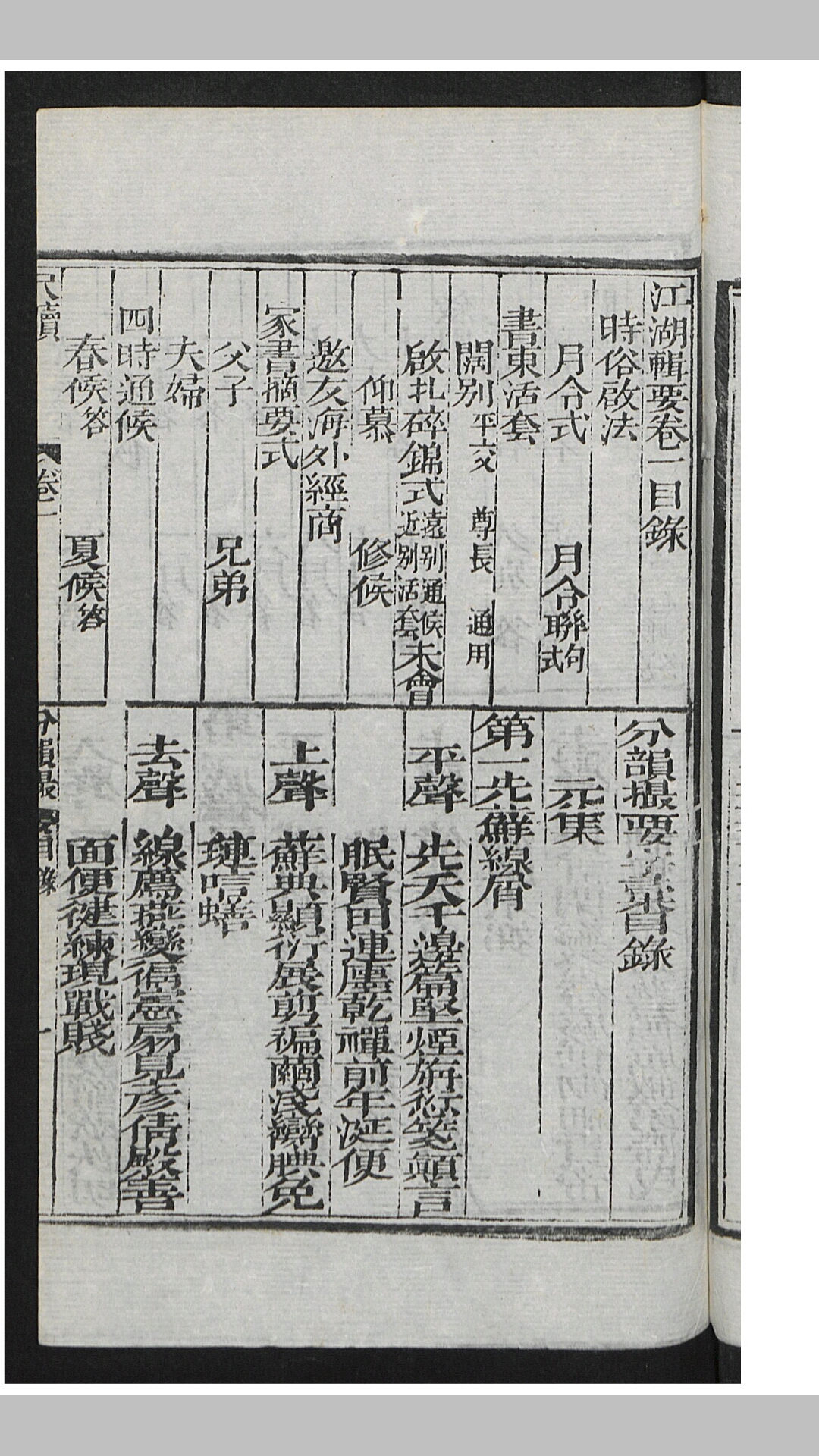 江湖