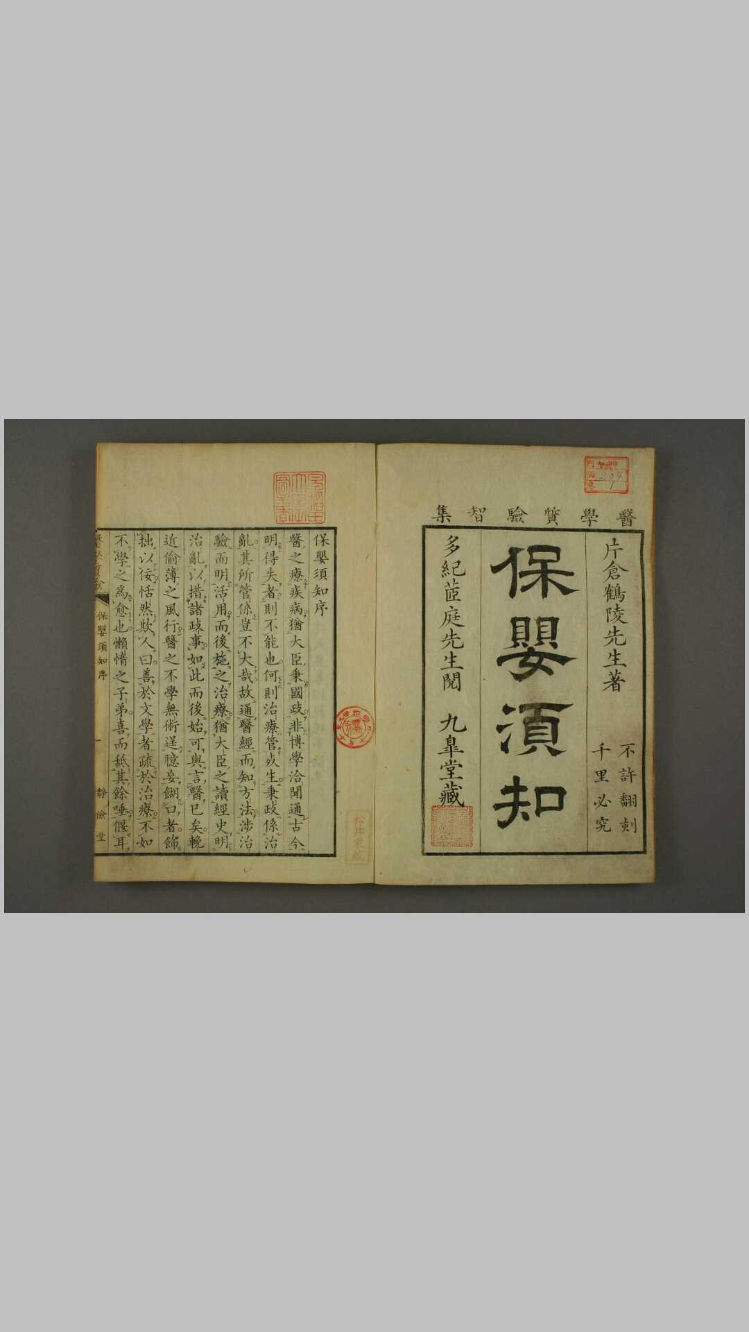 保婴须知