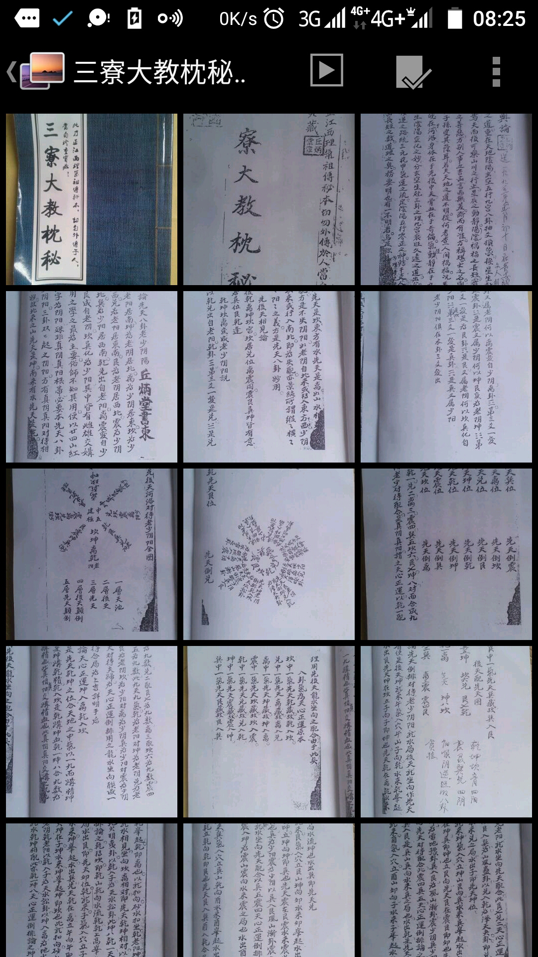 三僚大教枕秘