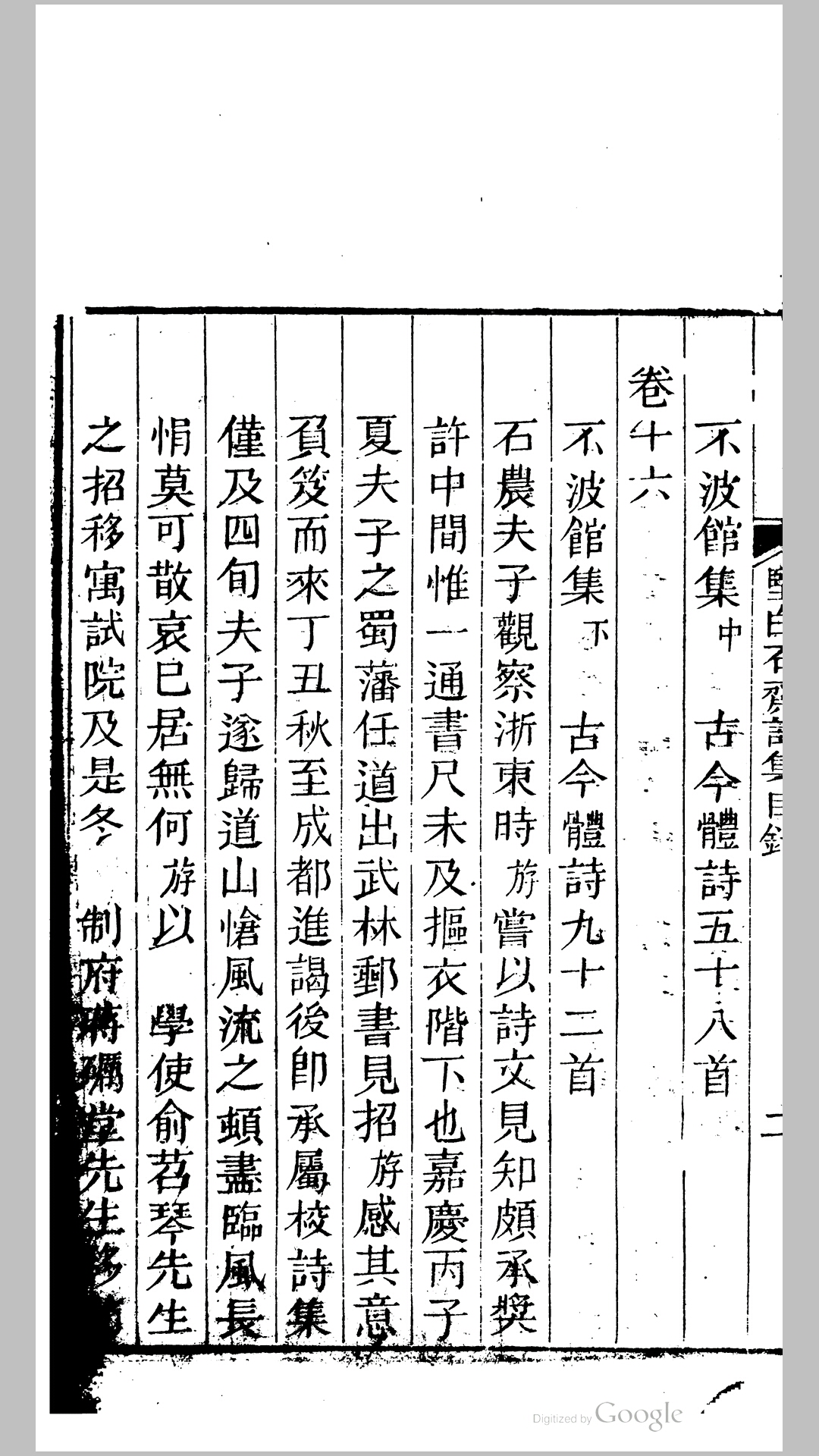 白石