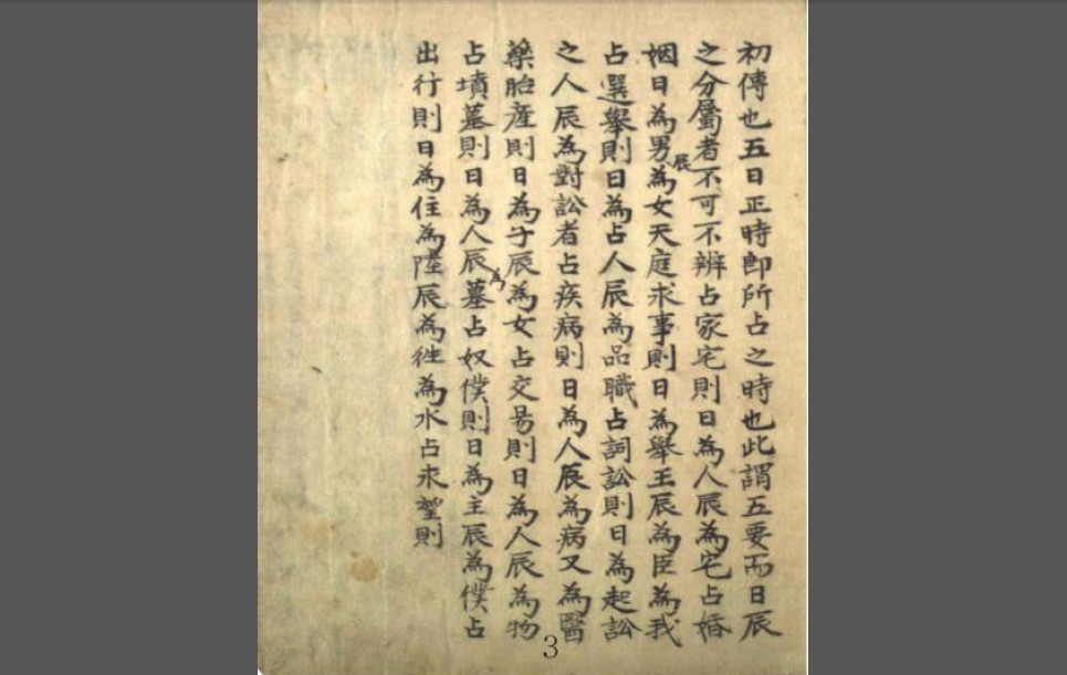壬书寻原 元集