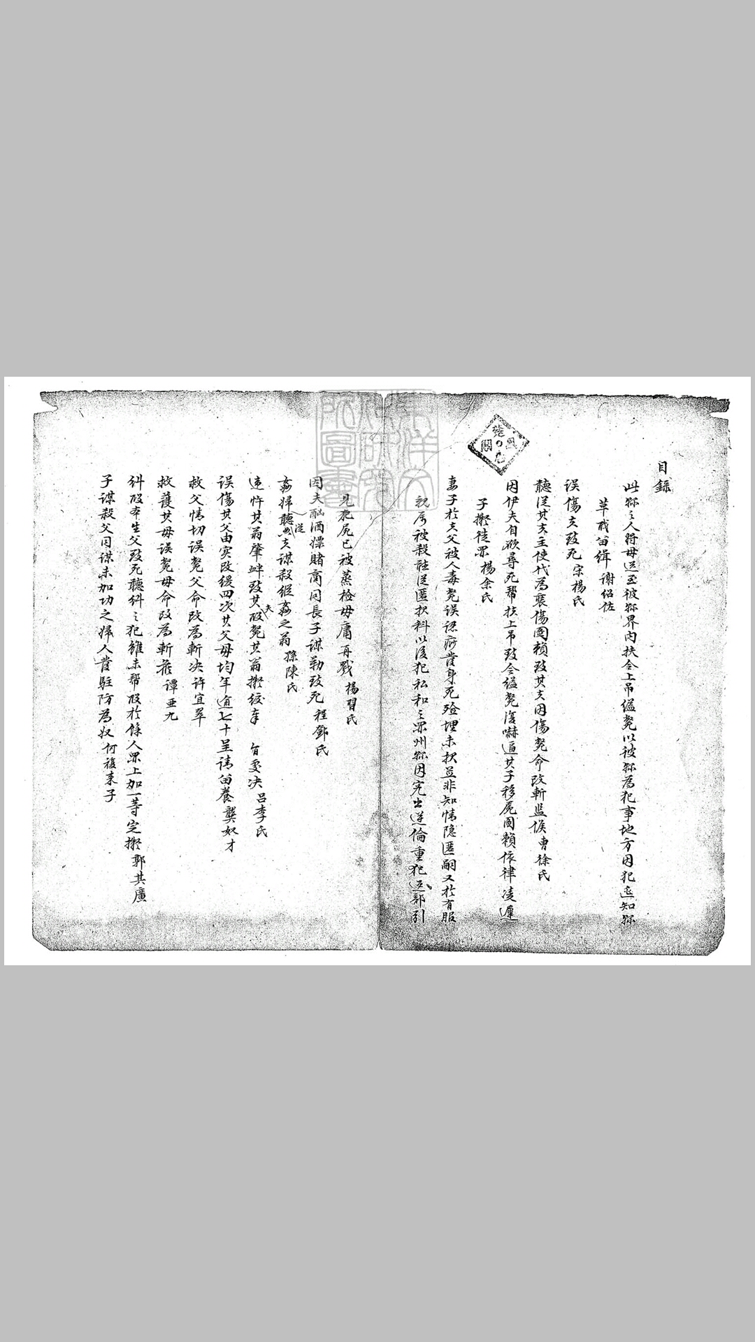 刑部说帖不分卷　钞本
