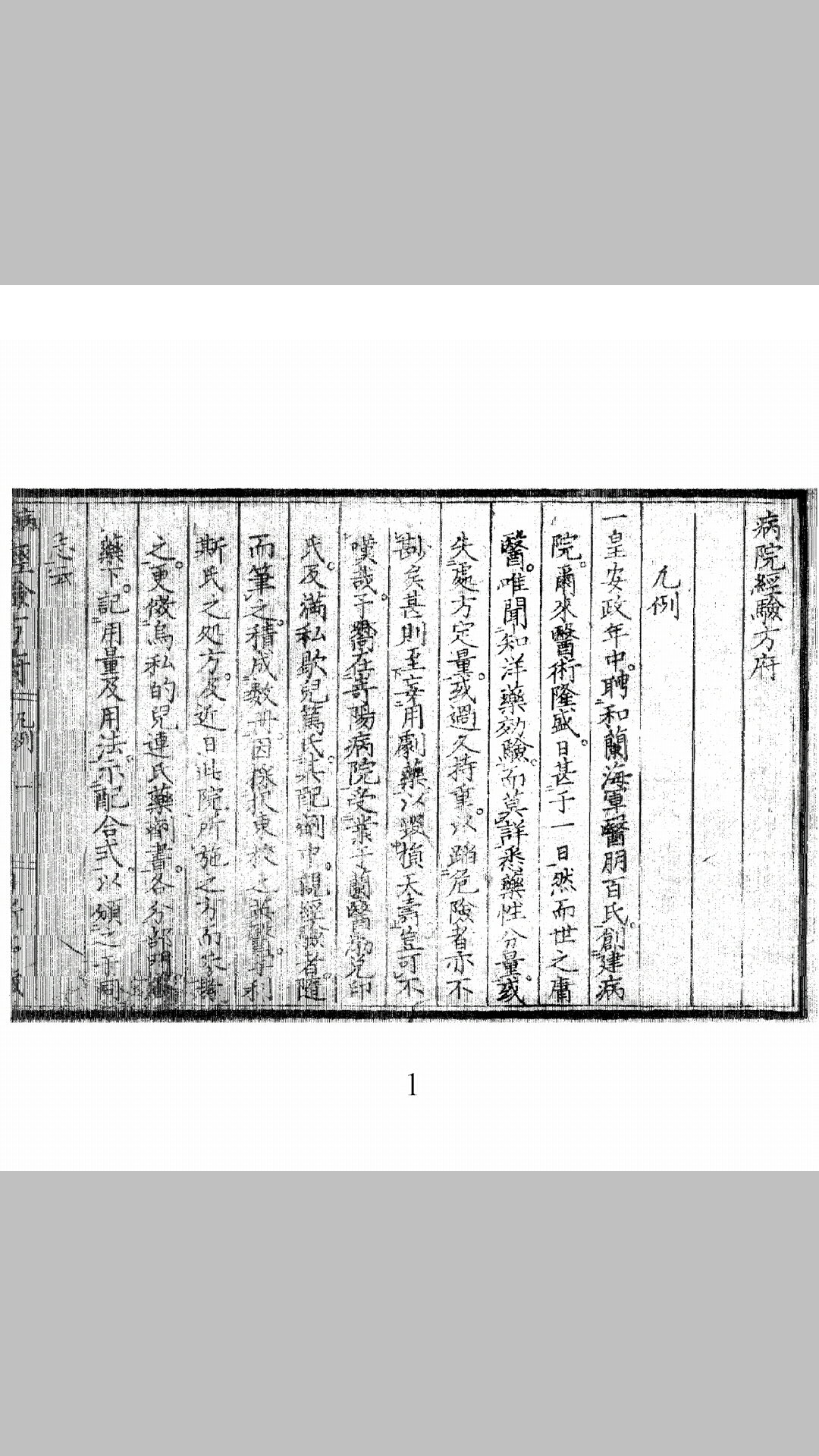 疾病经验方府