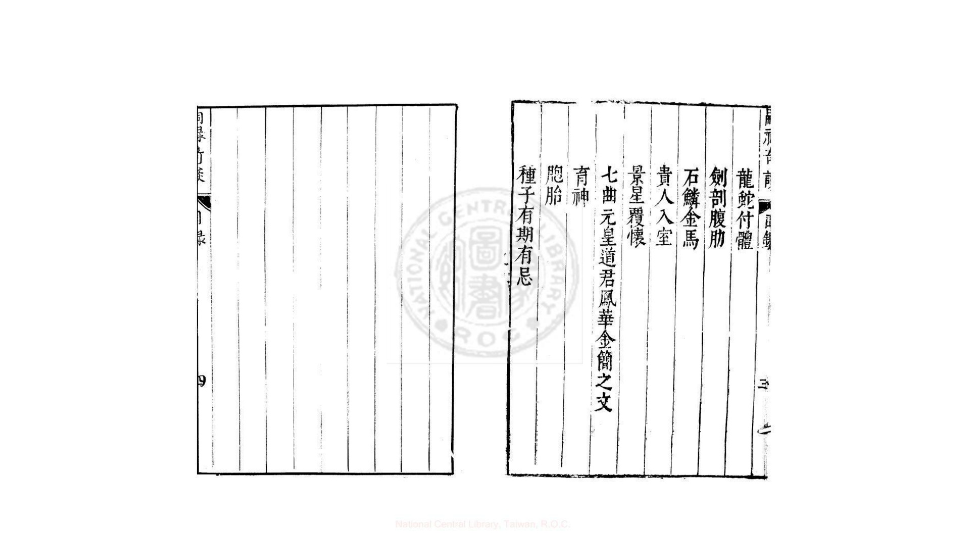 奇谈
