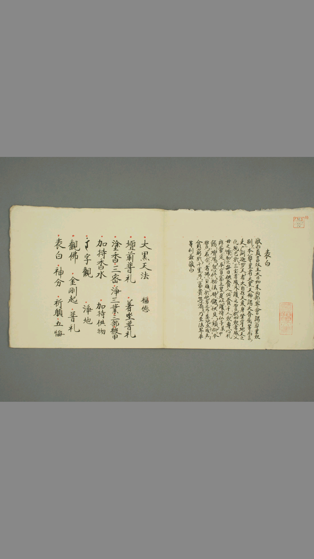 真言秘法书之大黑天法
