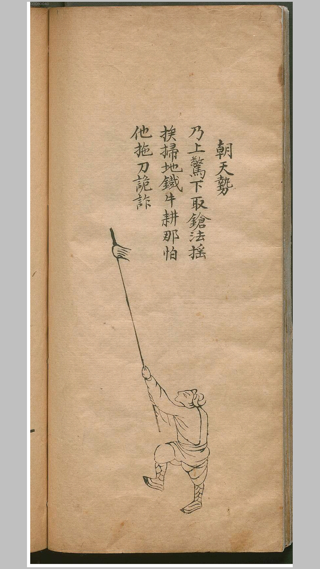 长枪