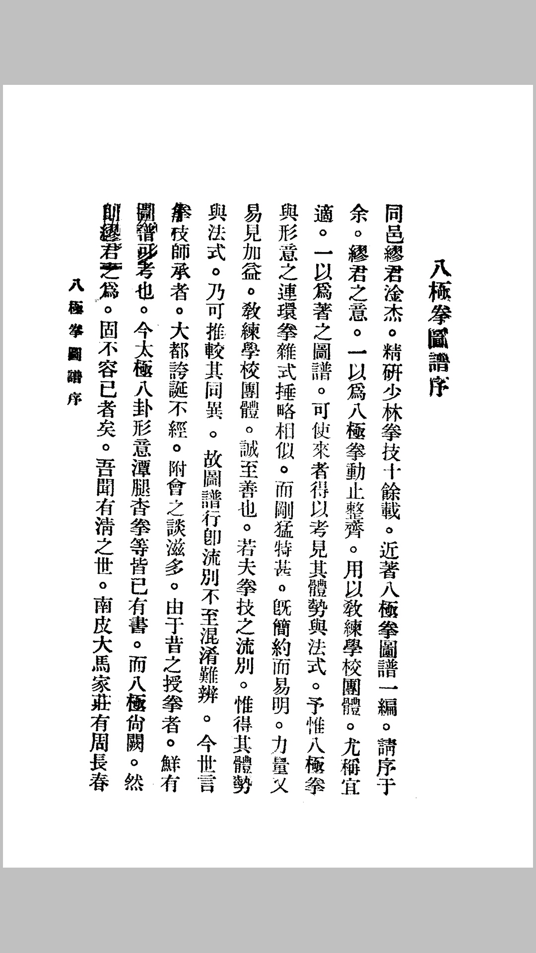 八极