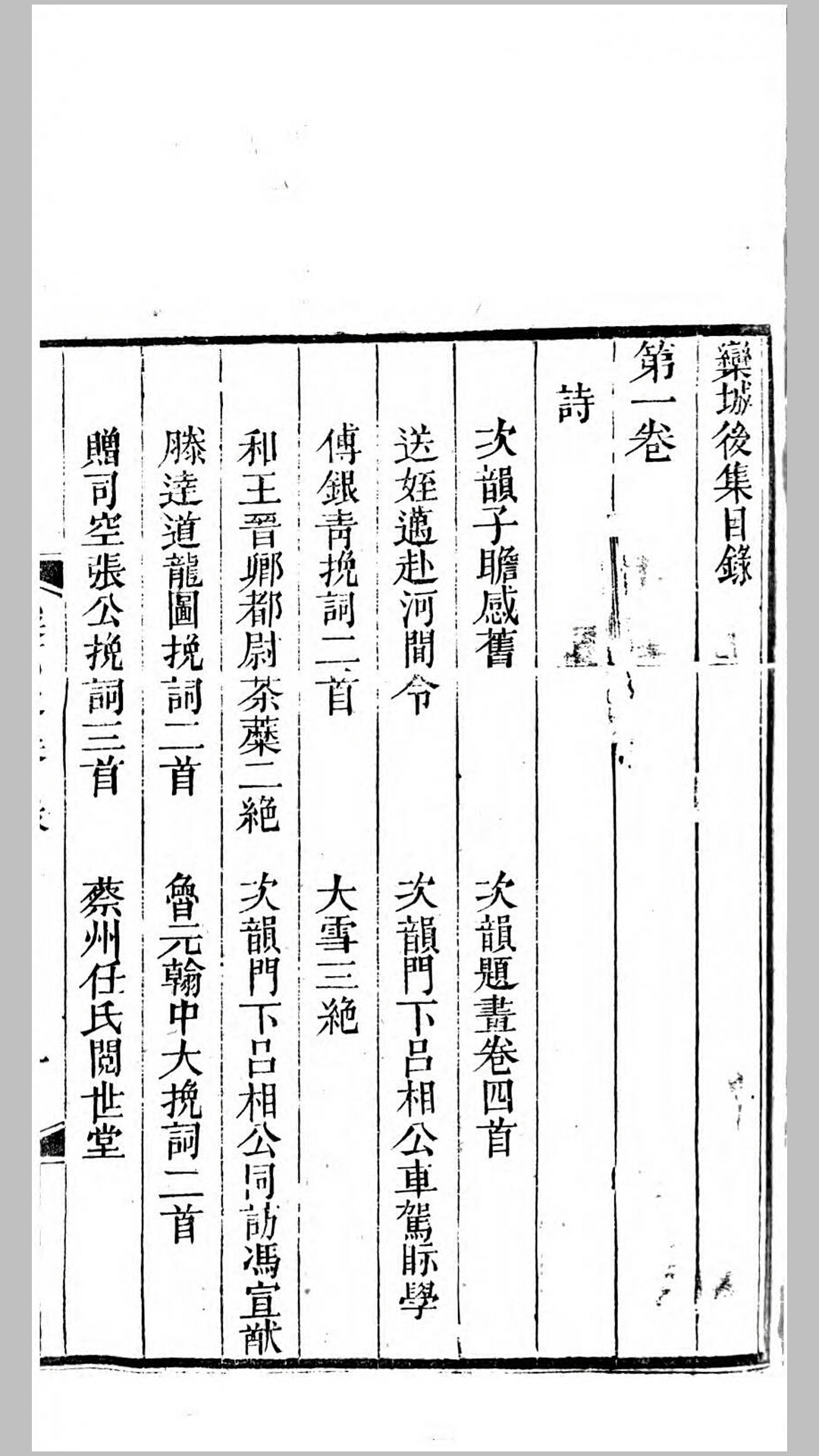后集