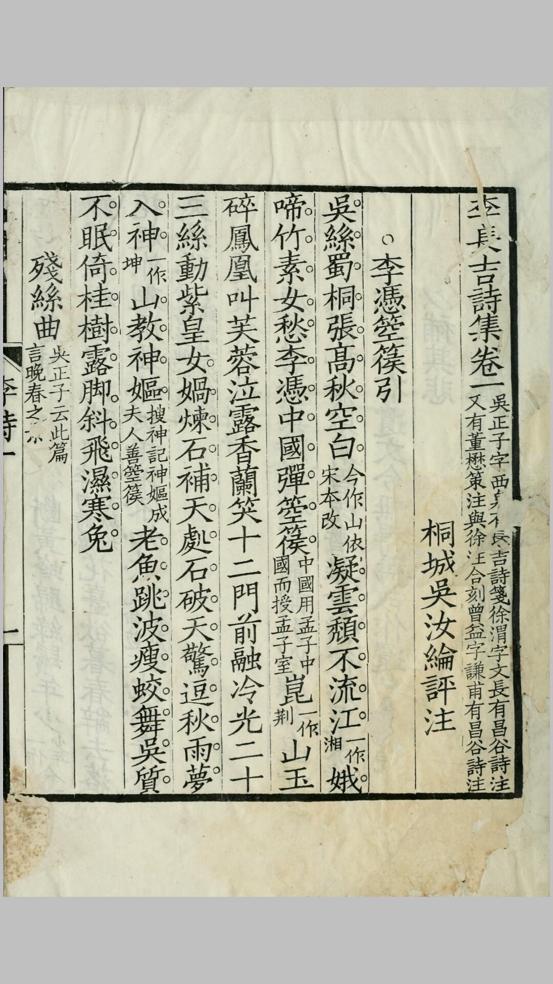长吉