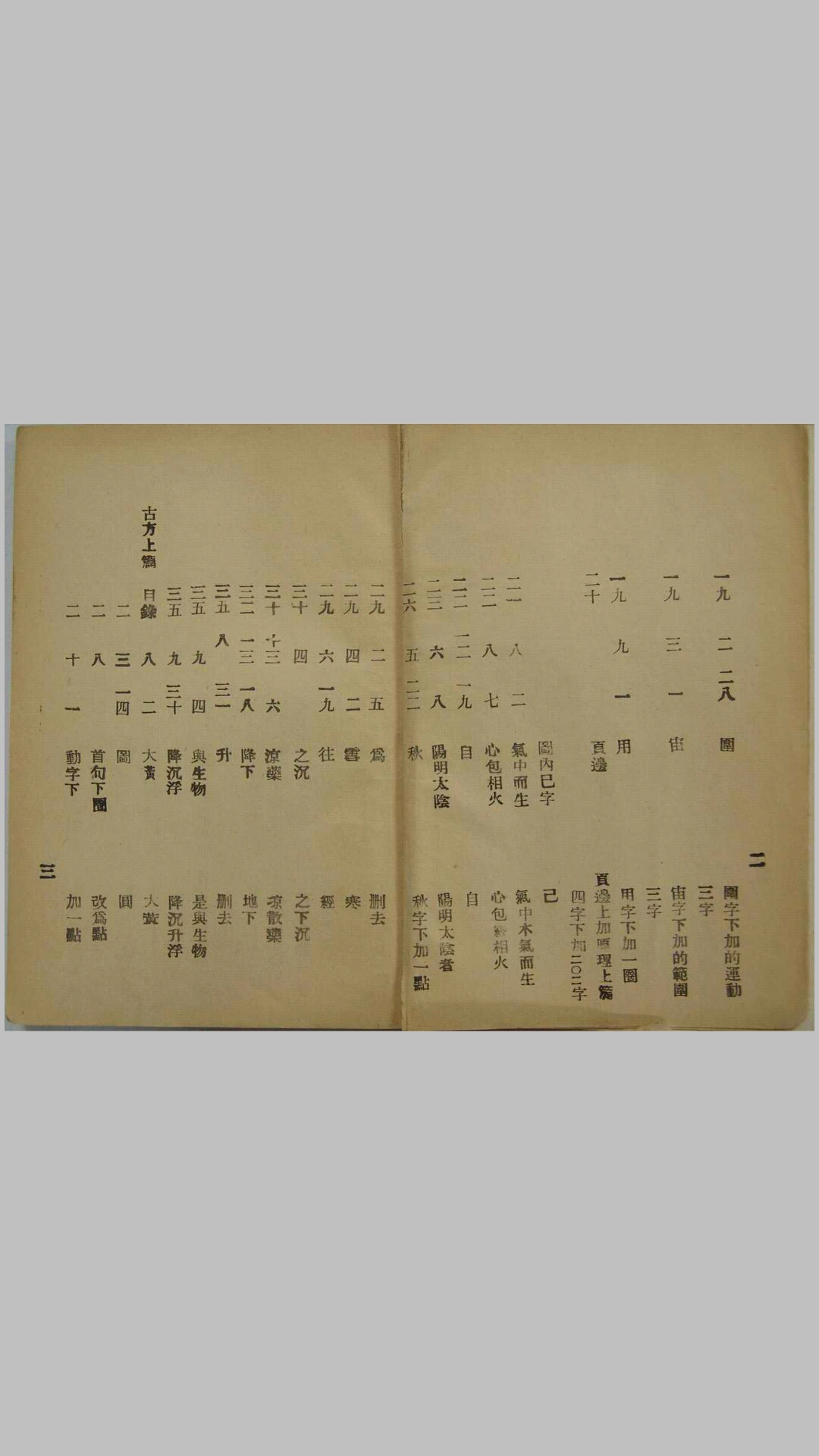 运动