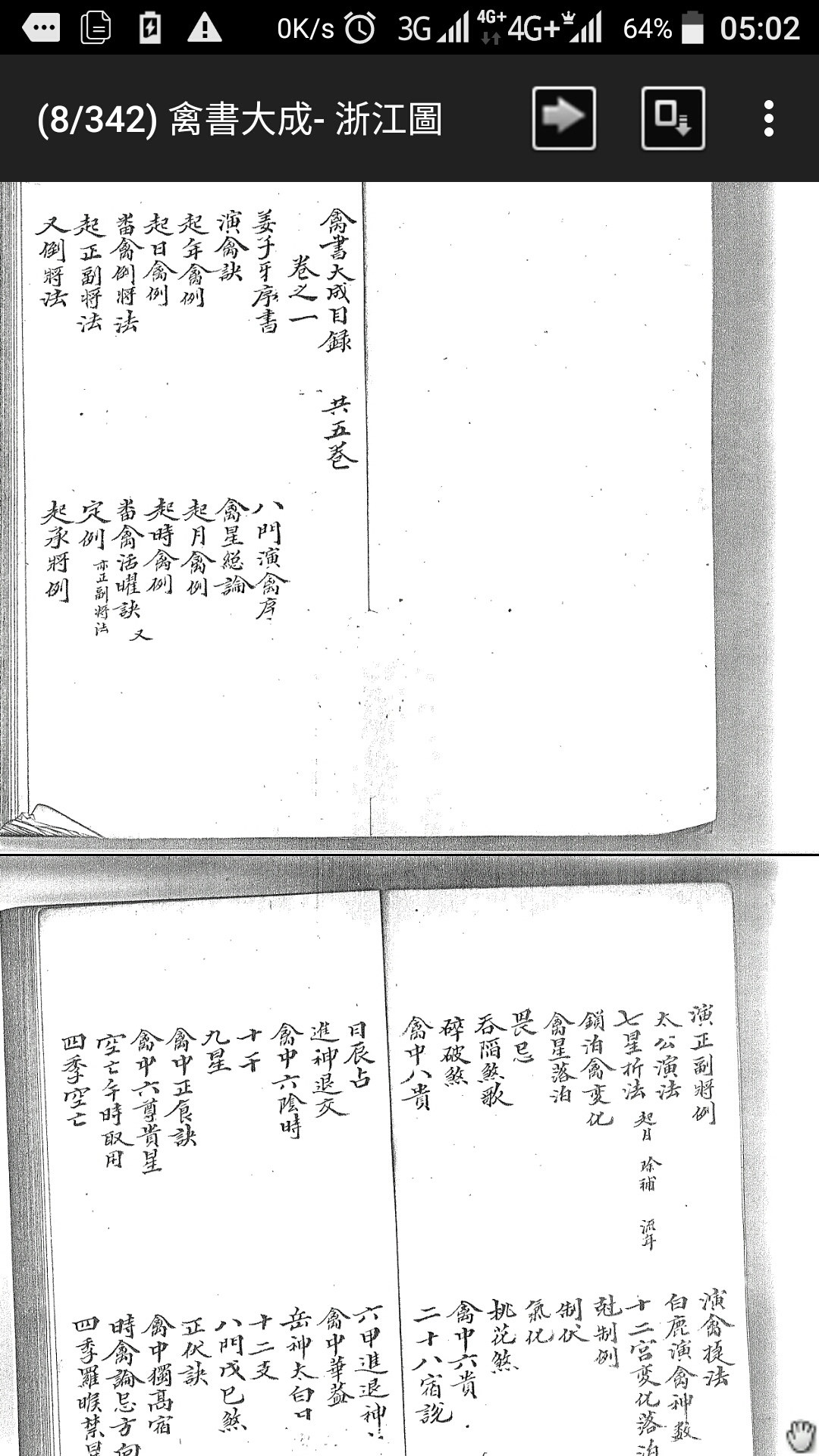 禽书大成 浙江图书馆藏