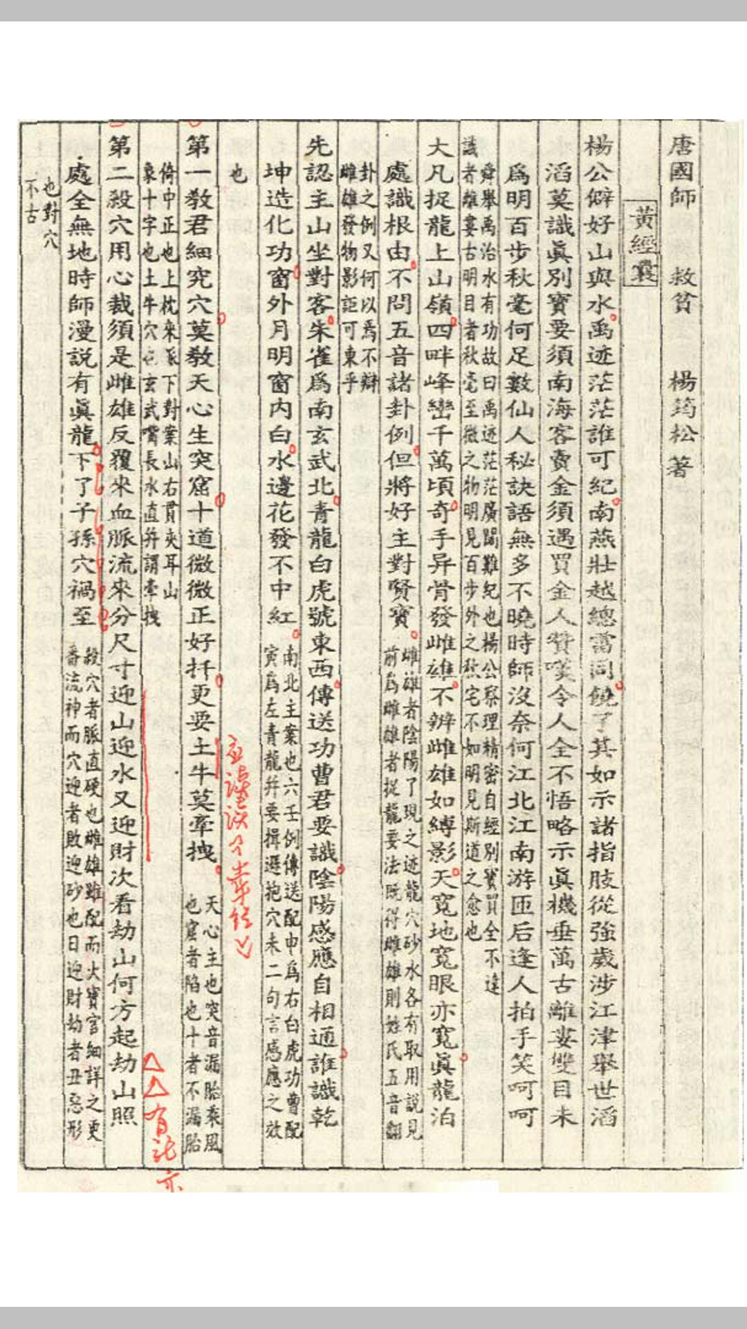 黄囊经