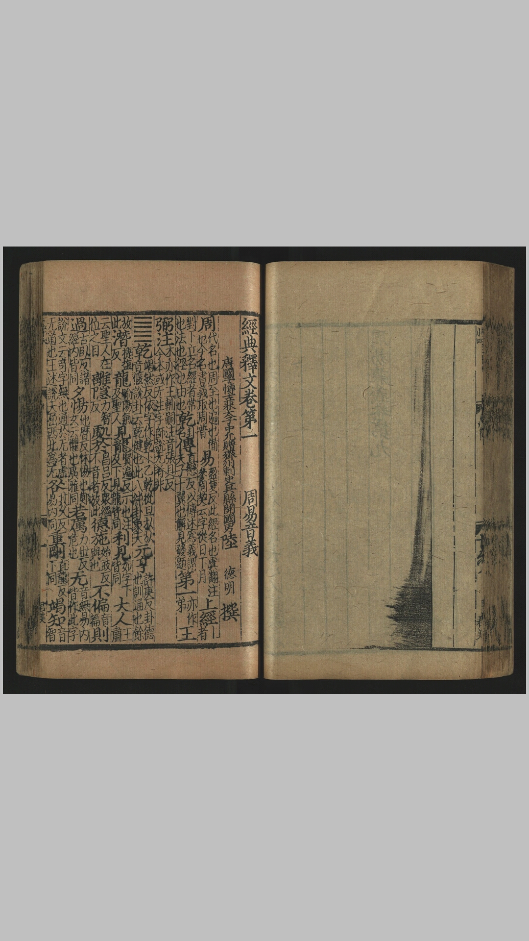 周易兼义9卷.魏.王弼、韩康伯注.唐.孔颖达疏.经典释文1卷.唐.陆德明撰.周易略例1卷.魏.王弼撰.唐.邢璹注.元刊本