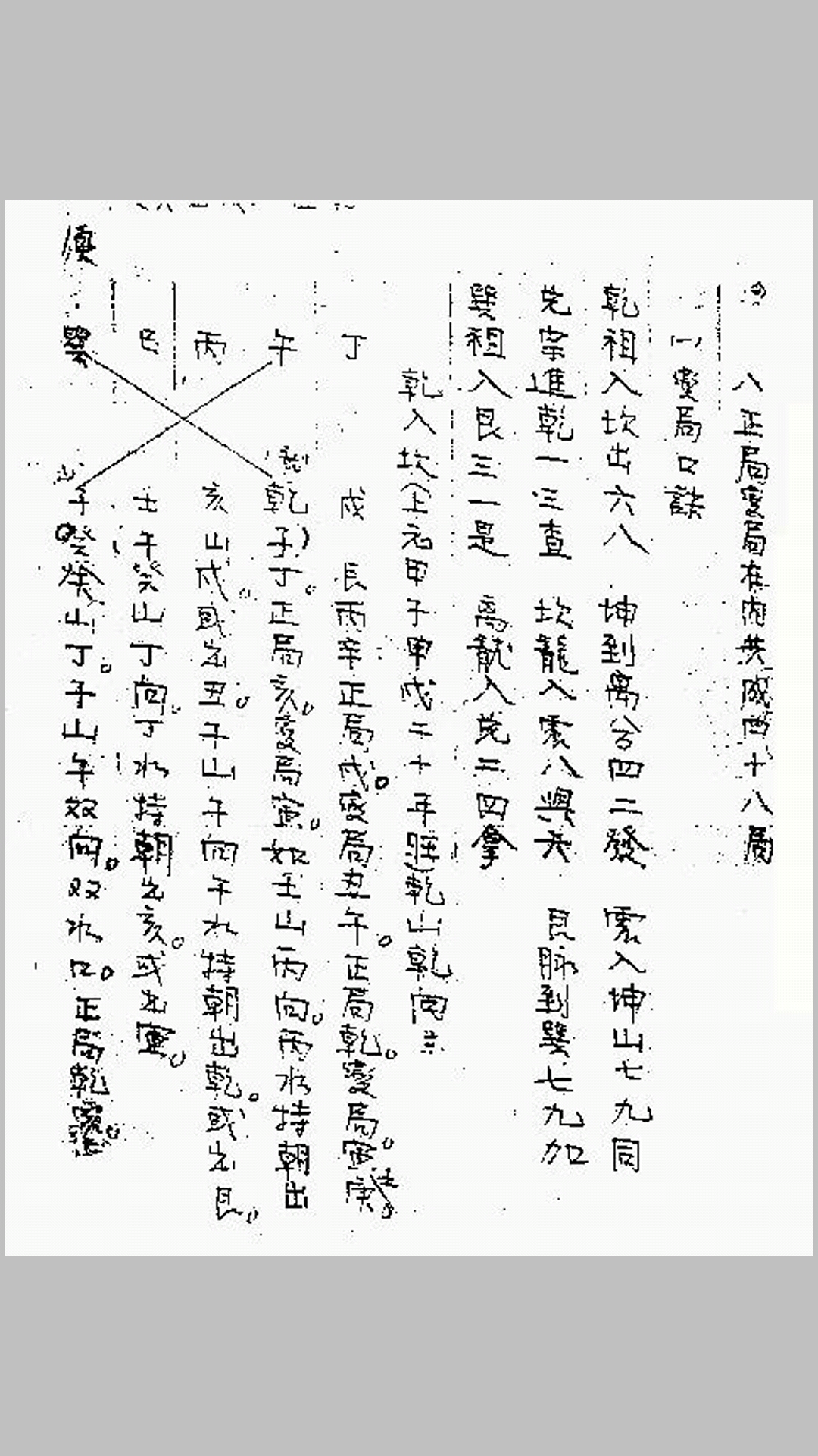 蒋大鸿地理秘要抄本